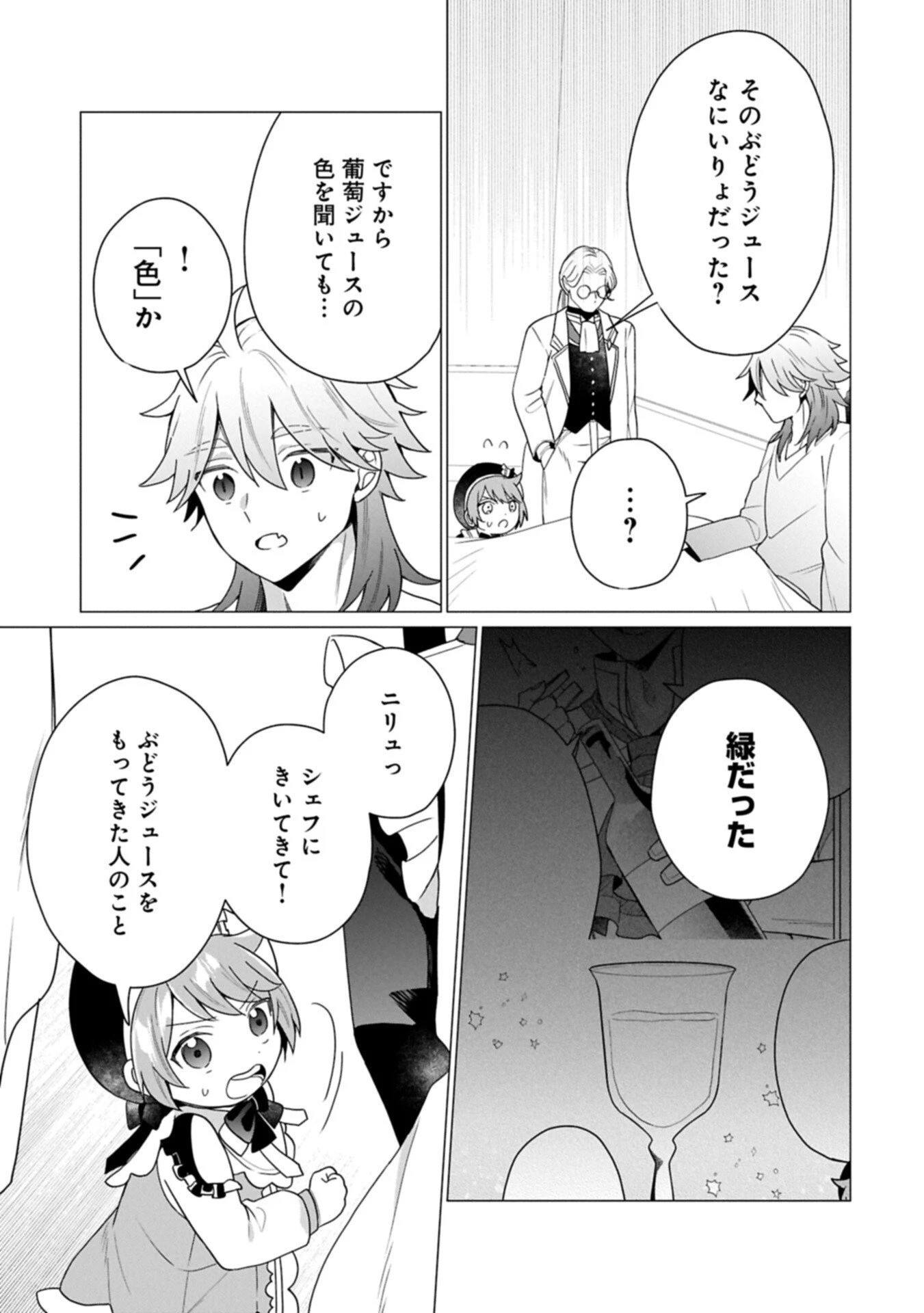 ボクは光の国の転生皇子さま!～溺愛する家族と精霊の加護と共に、ボクの天然チートでお助けします!～ 第6.2話 - 11