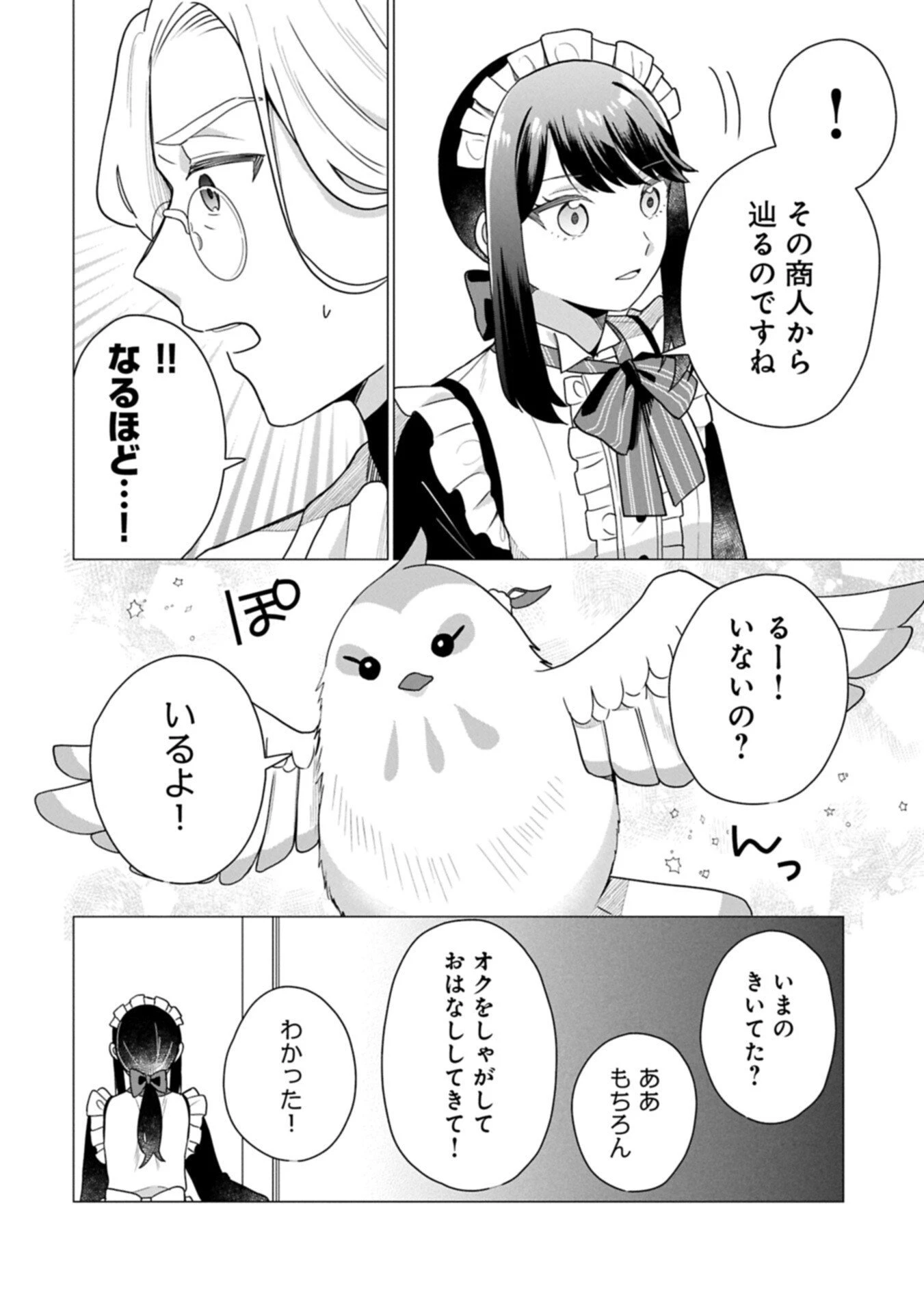 ボクは光の国の転生皇子さま!～溺愛する家族と精霊の加護と共に、ボクの天然チートでお助けします!～ 第6.2話 - 12