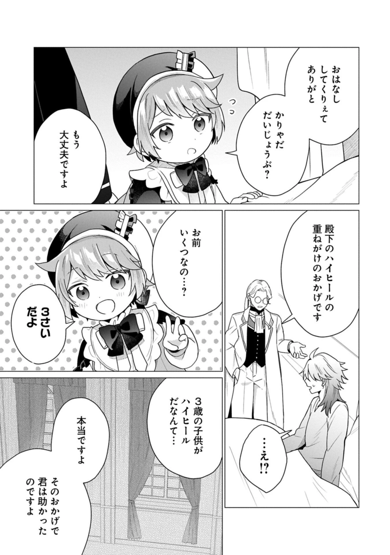 ボクは光の国の転生皇子さま!～溺愛する家族と精霊の加護と共に、ボクの天然チートでお助けします!～ 第6.2話 - 13