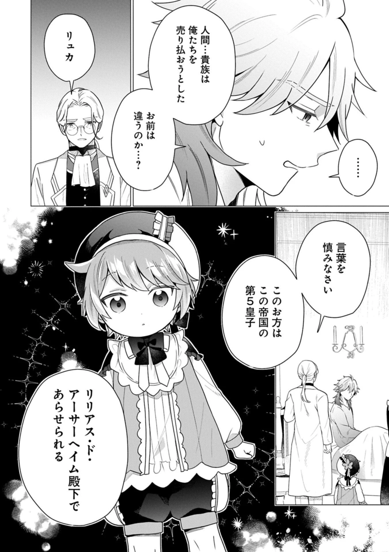 ボクは光の国の転生皇子さま!～溺愛する家族と精霊の加護と共に、ボクの天然チートでお助けします!～ 第6.2話 - 14