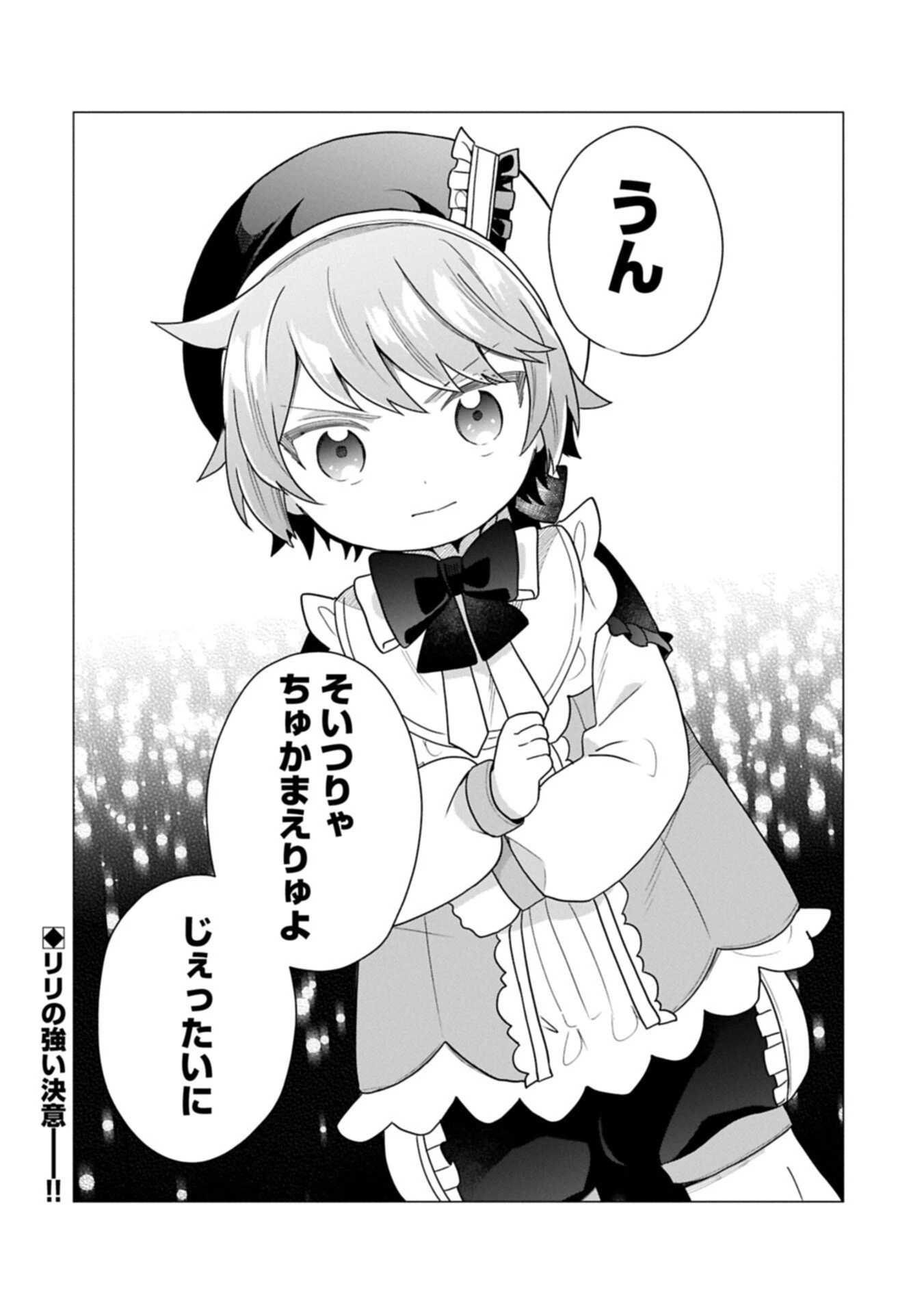 ボクは光の国の転生皇子さま!～溺愛する家族と精霊の加護と共に、ボクの天然チートでお助けします!～ 第6.2話 - 16