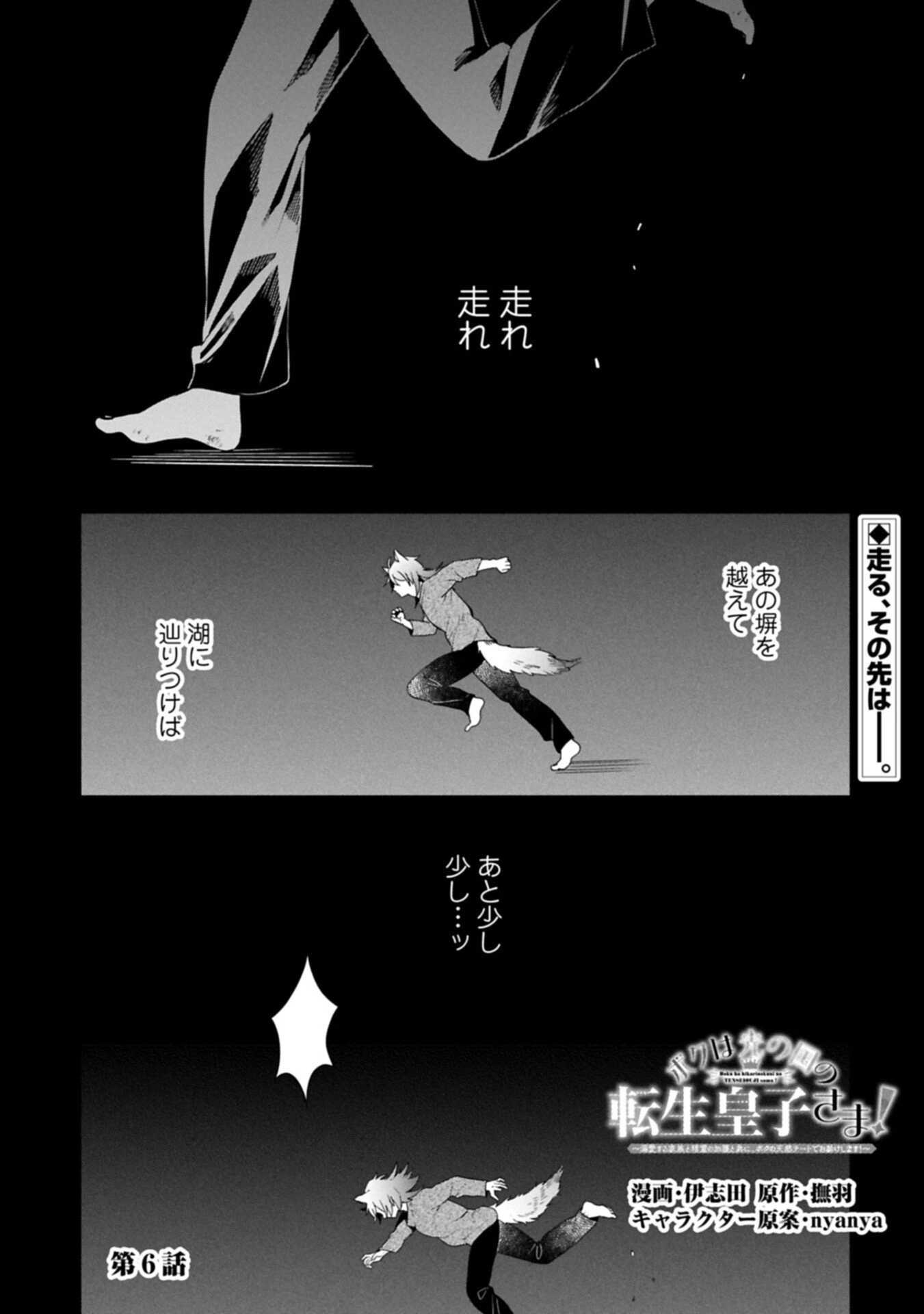 ボクは光の国の転生皇子さま!～溺愛する家族と精霊の加護と共に、ボクの天然チートでお助けします!～ 第6.1話 - 1