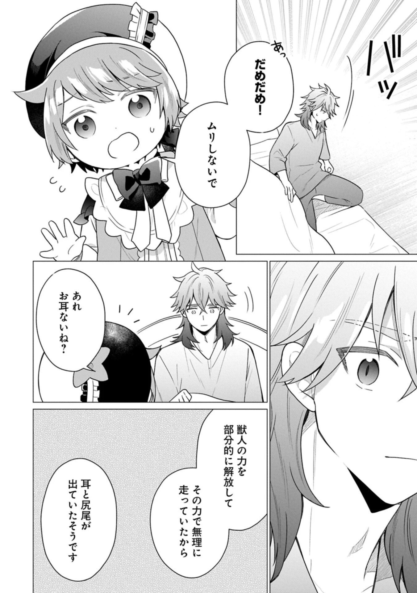 ボクは光の国の転生皇子さま!～溺愛する家族と精霊の加護と共に、ボクの天然チートでお助けします!～ 第6.1話 - 4