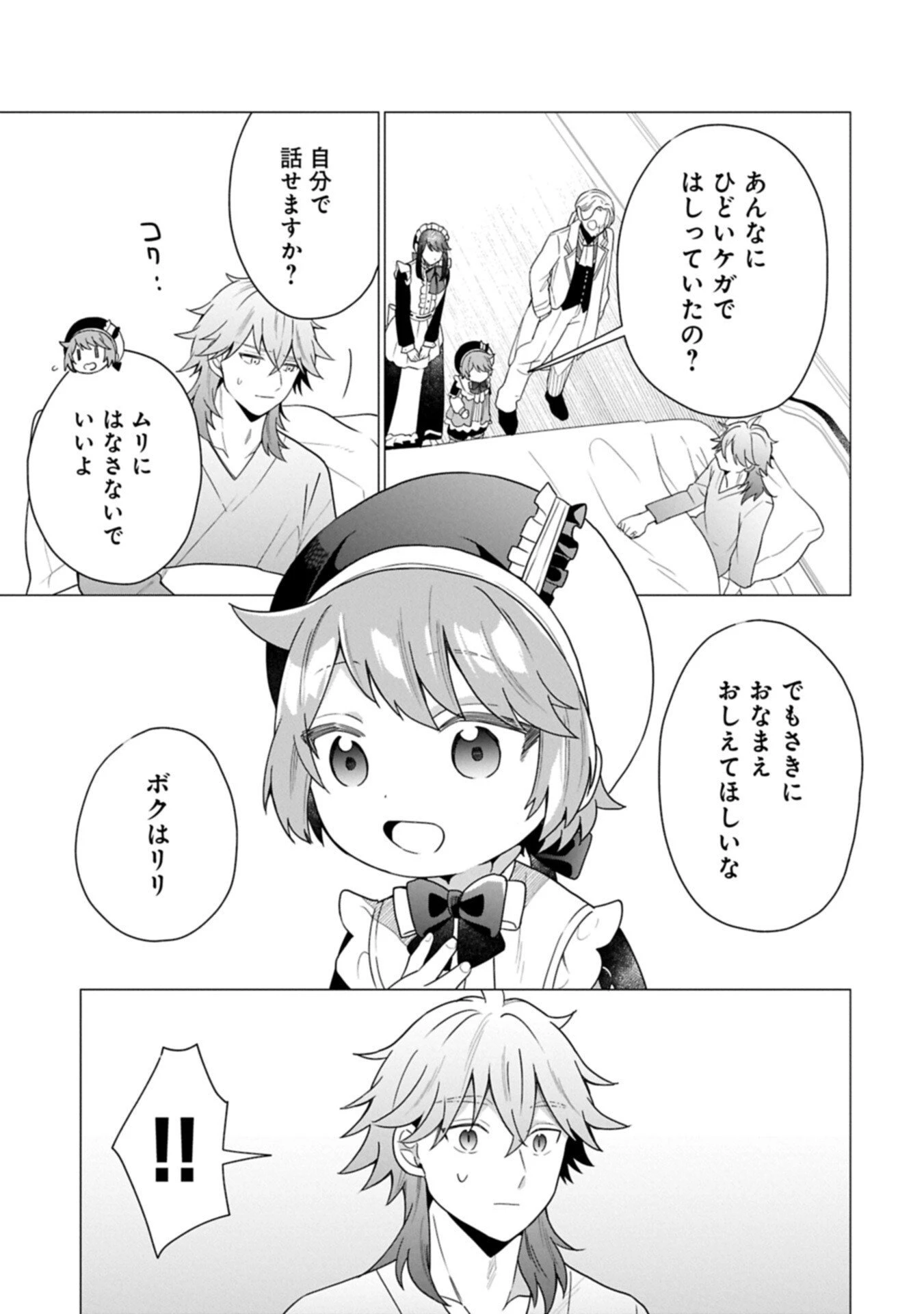 ボクは光の国の転生皇子さま!～溺愛する家族と精霊の加護と共に、ボクの天然チートでお助けします!～ 第6.1話 - 5