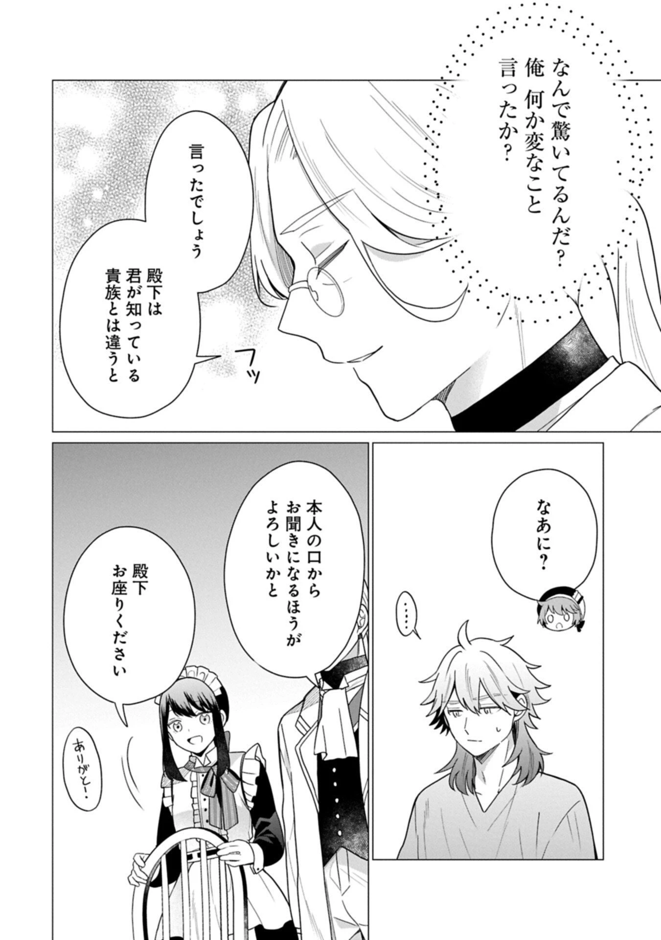 ボクは光の国の転生皇子さま!～溺愛する家族と精霊の加護と共に、ボクの天然チートでお助けします!～ 第6.1話 - 6