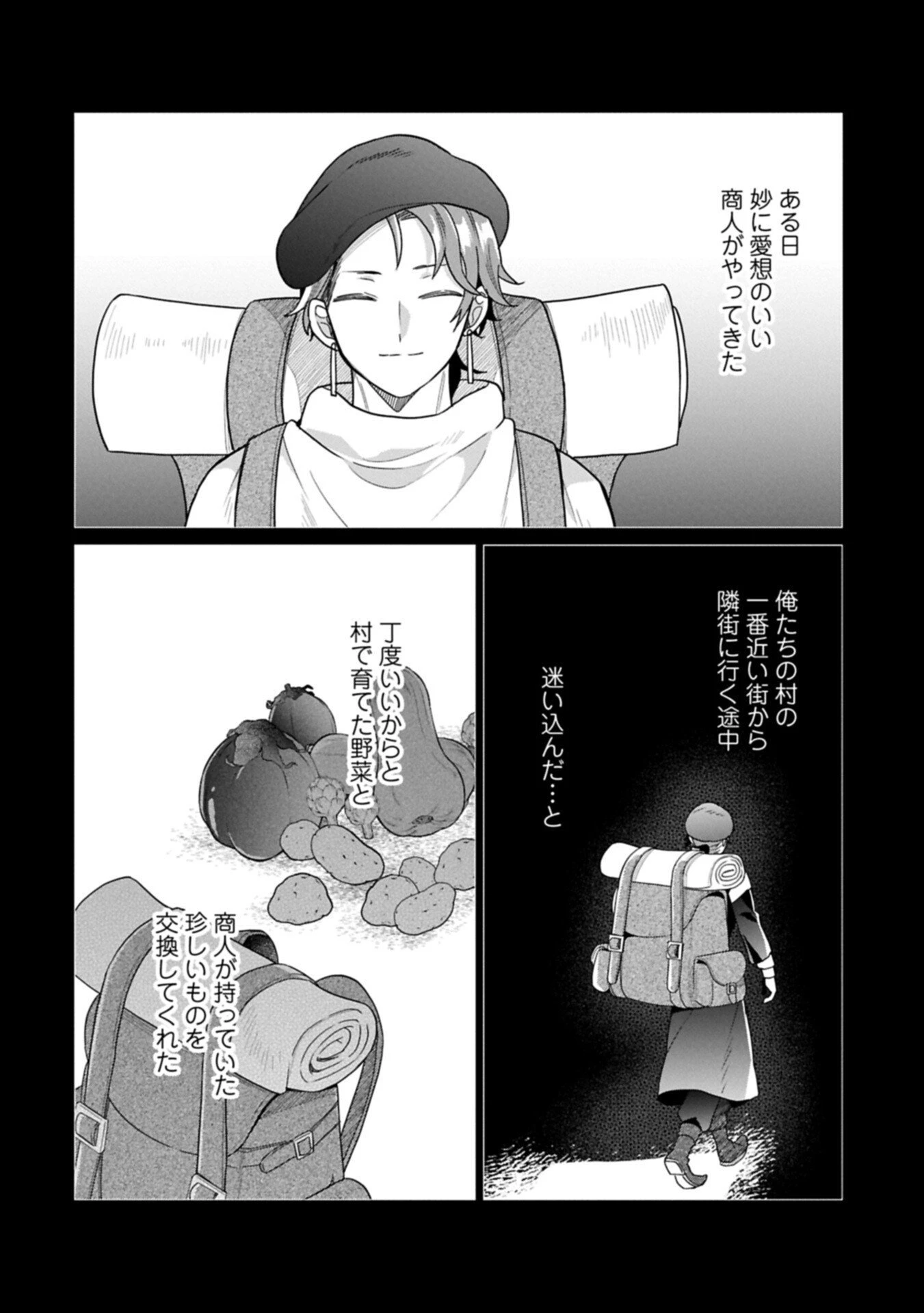 ボクは光の国の転生皇子さま!～溺愛する家族と精霊の加護と共に、ボクの天然チートでお助けします!～ 第6.1話 - 10