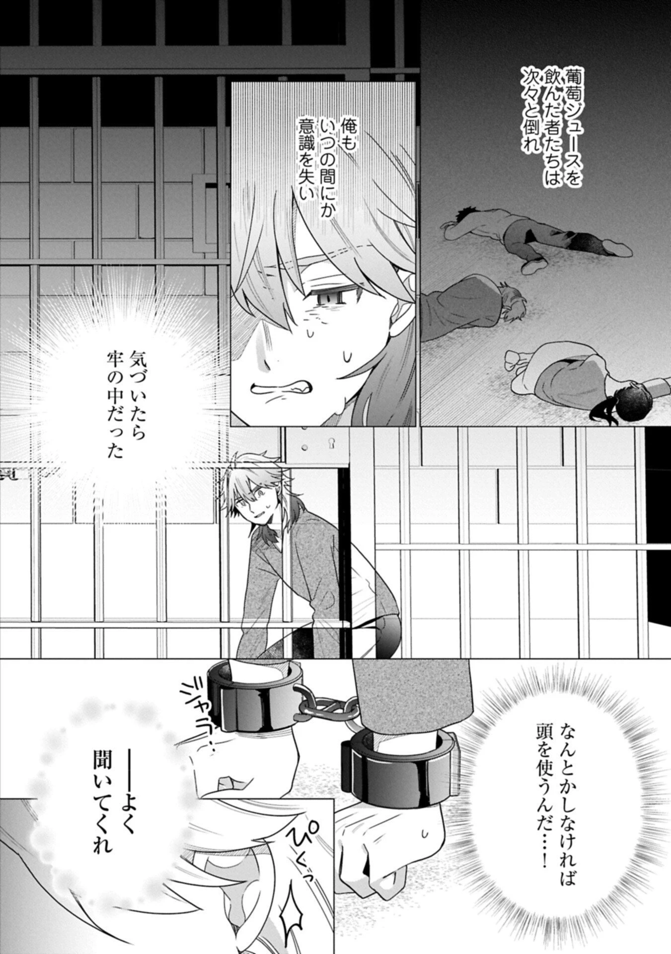 ボクは光の国の転生皇子さま!～溺愛する家族と精霊の加護と共に、ボクの天然チートでお助けします!～ 第6.1話 - 12