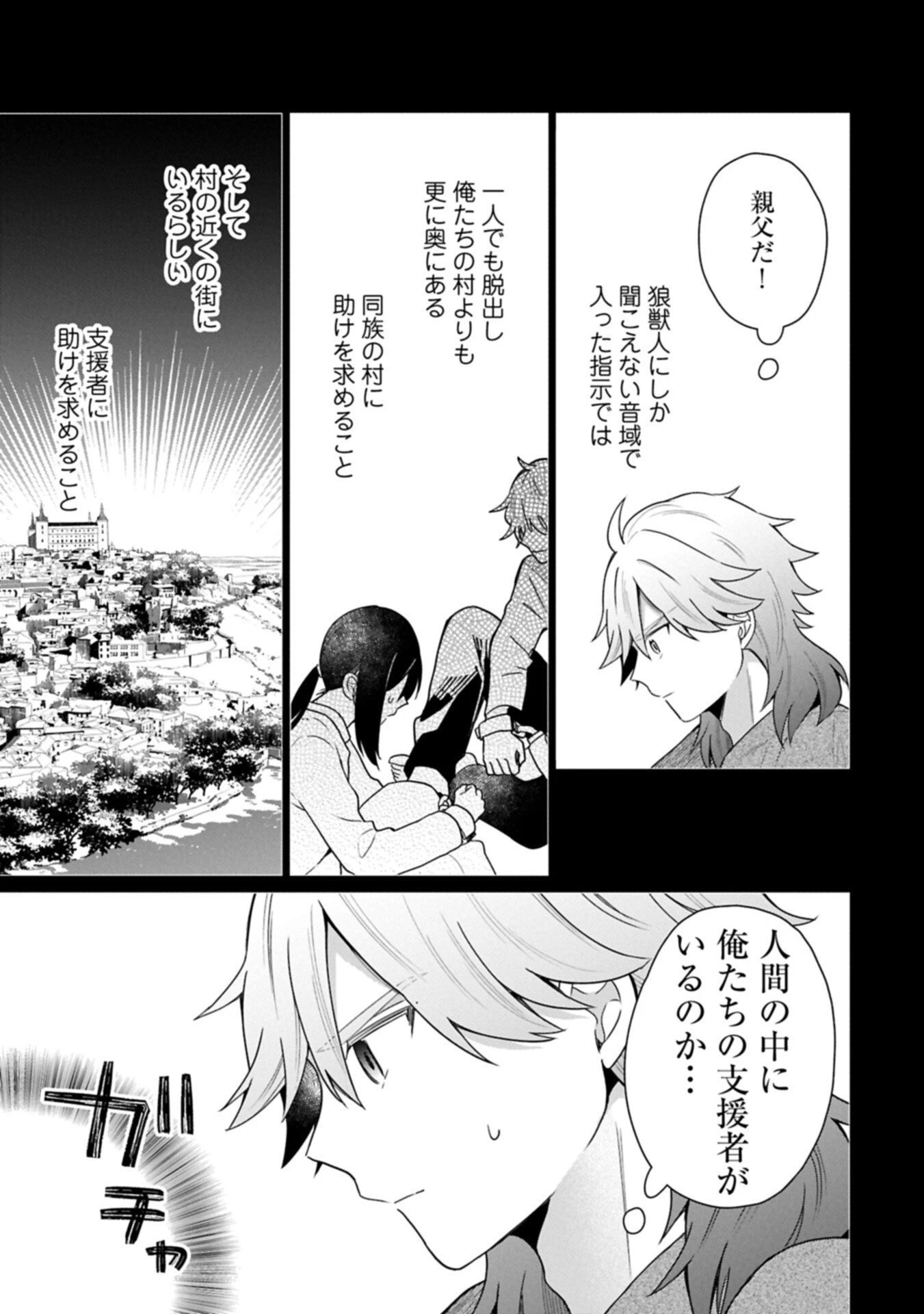 ボクは光の国の転生皇子さま!～溺愛する家族と精霊の加護と共に、ボクの天然チートでお助けします!～ 第6.1話 - 13