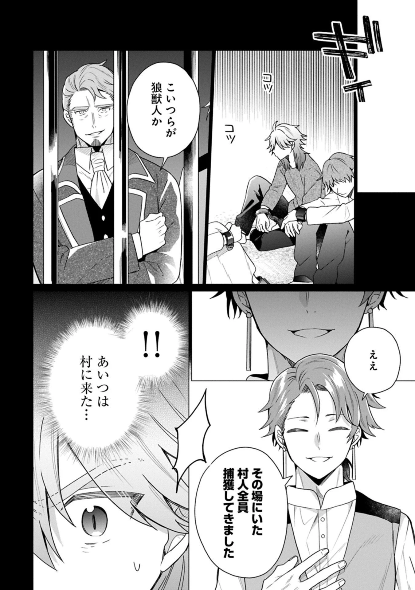 ボクは光の国の転生皇子さま!～溺愛する家族と精霊の加護と共に、ボクの天然チートでお助けします!～ 第6.1話 - 14