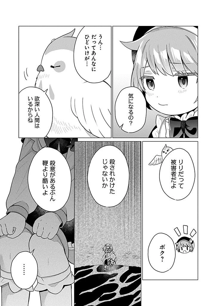 ボクは光の国の転生皇子さま!～溺愛する家族と精霊の加護と共に、ボクの天然チートでお助けします!～ 第5.2話 - 3