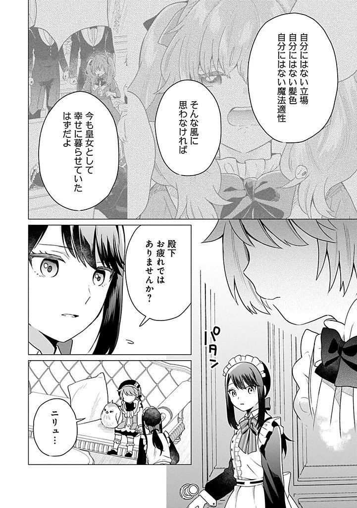 ボクは光の国の転生皇子さま!～溺愛する家族と精霊の加護と共に、ボクの天然チートでお助けします!～ 第5.2話 - 4