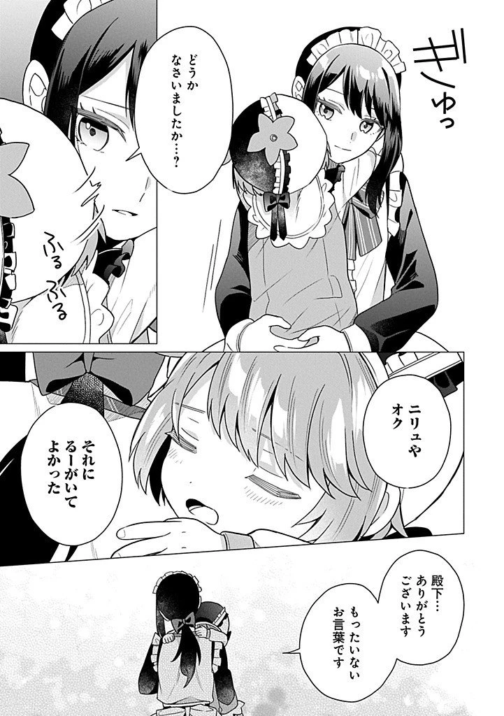 ボクは光の国の転生皇子さま!～溺愛する家族と精霊の加護と共に、ボクの天然チートでお助けします!～ 第5.2話 - 5