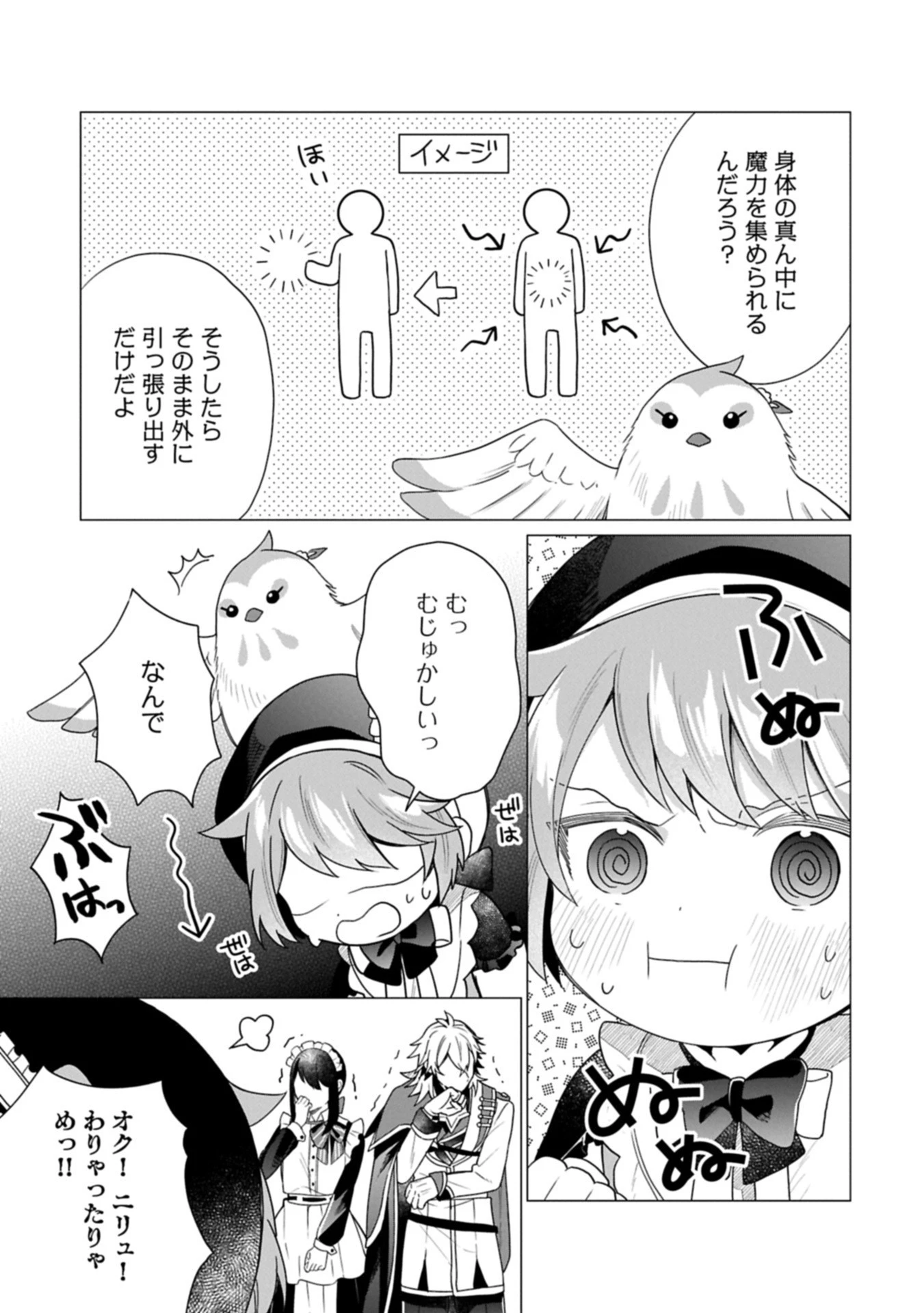 ボクは光の国の転生皇子さま!～溺愛する家族と精霊の加護と共に、ボクの天然チートでお助けします!～ 第4.2話 - 1