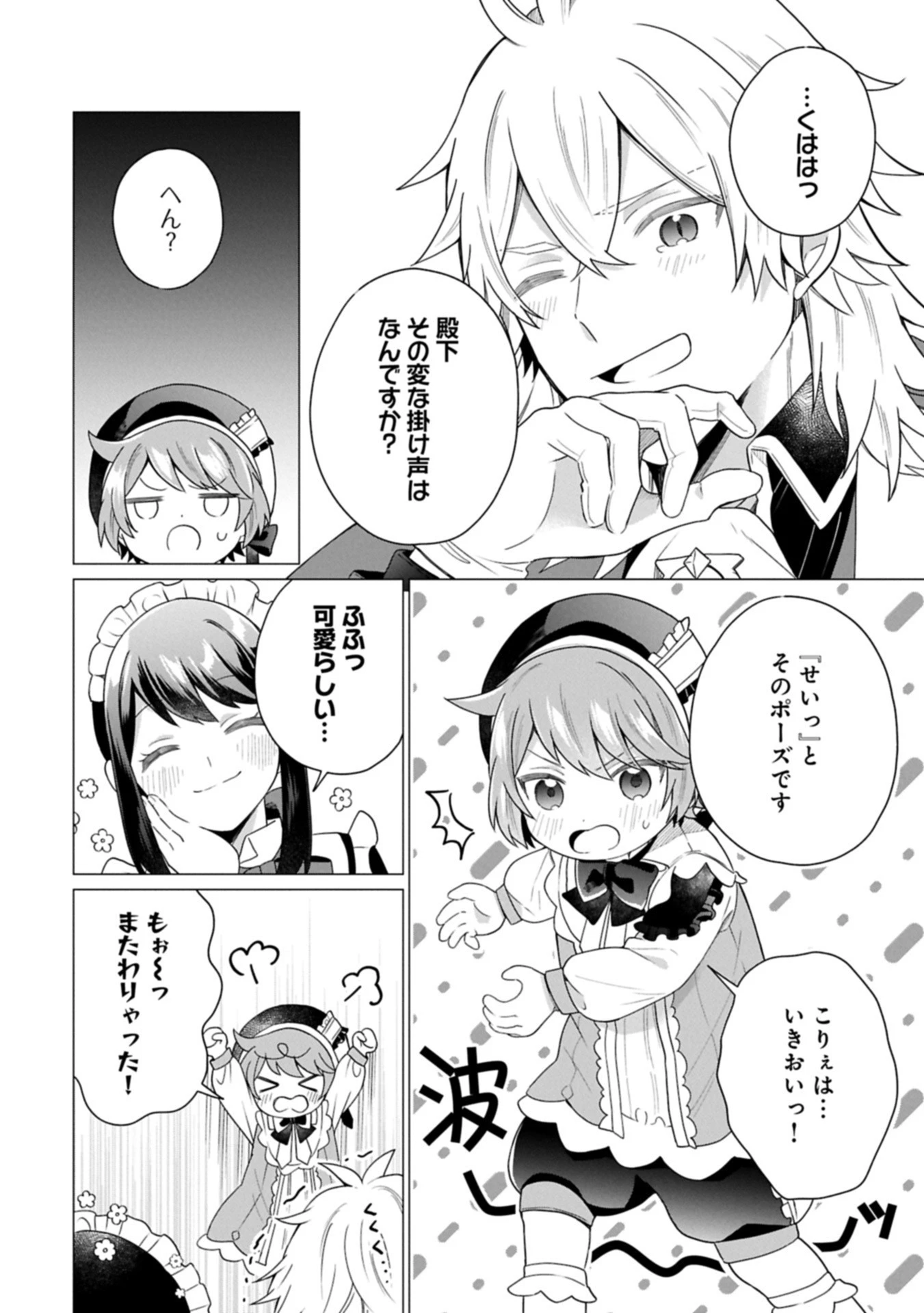 ボクは光の国の転生皇子さま!～溺愛する家族と精霊の加護と共に、ボクの天然チートでお助けします!～ 第4.2話 - 2