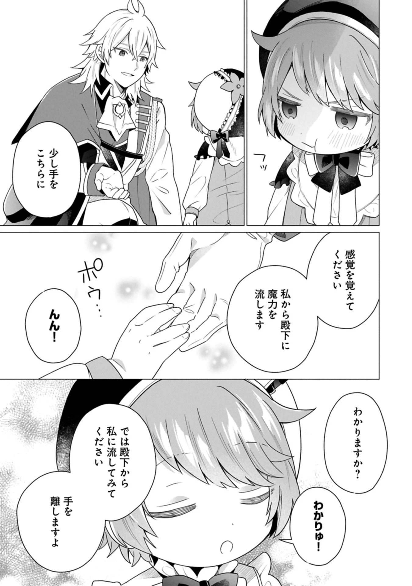 ボクは光の国の転生皇子さま!～溺愛する家族と精霊の加護と共に、ボクの天然チートでお助けします!～ 第4.2話 - 3