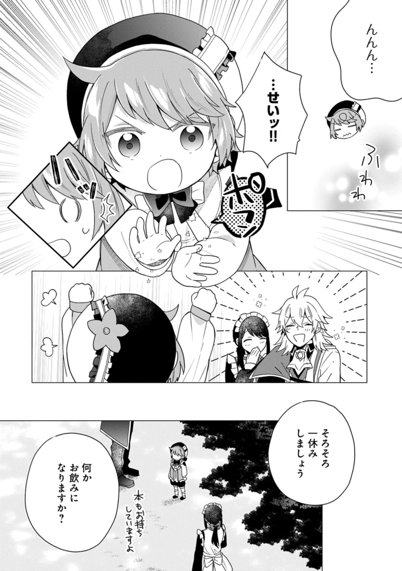 ボクは光の国の転生皇子さま!～溺愛する家族と精霊の加護と共に、ボクの天然チートでお助けします!～ 第4.2話 - 4