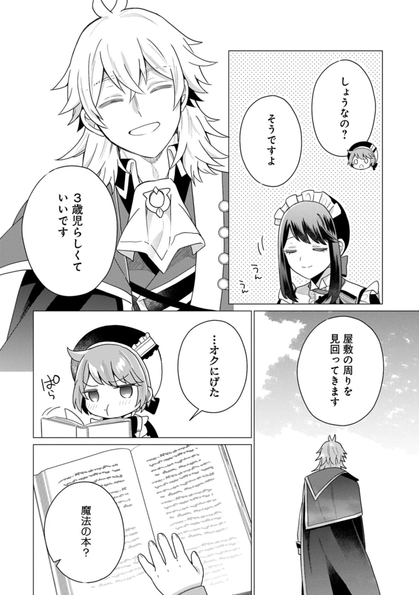 ボクは光の国の転生皇子さま!～溺愛する家族と精霊の加護と共に、ボクの天然チートでお助けします!～ 第4.2話 - 6