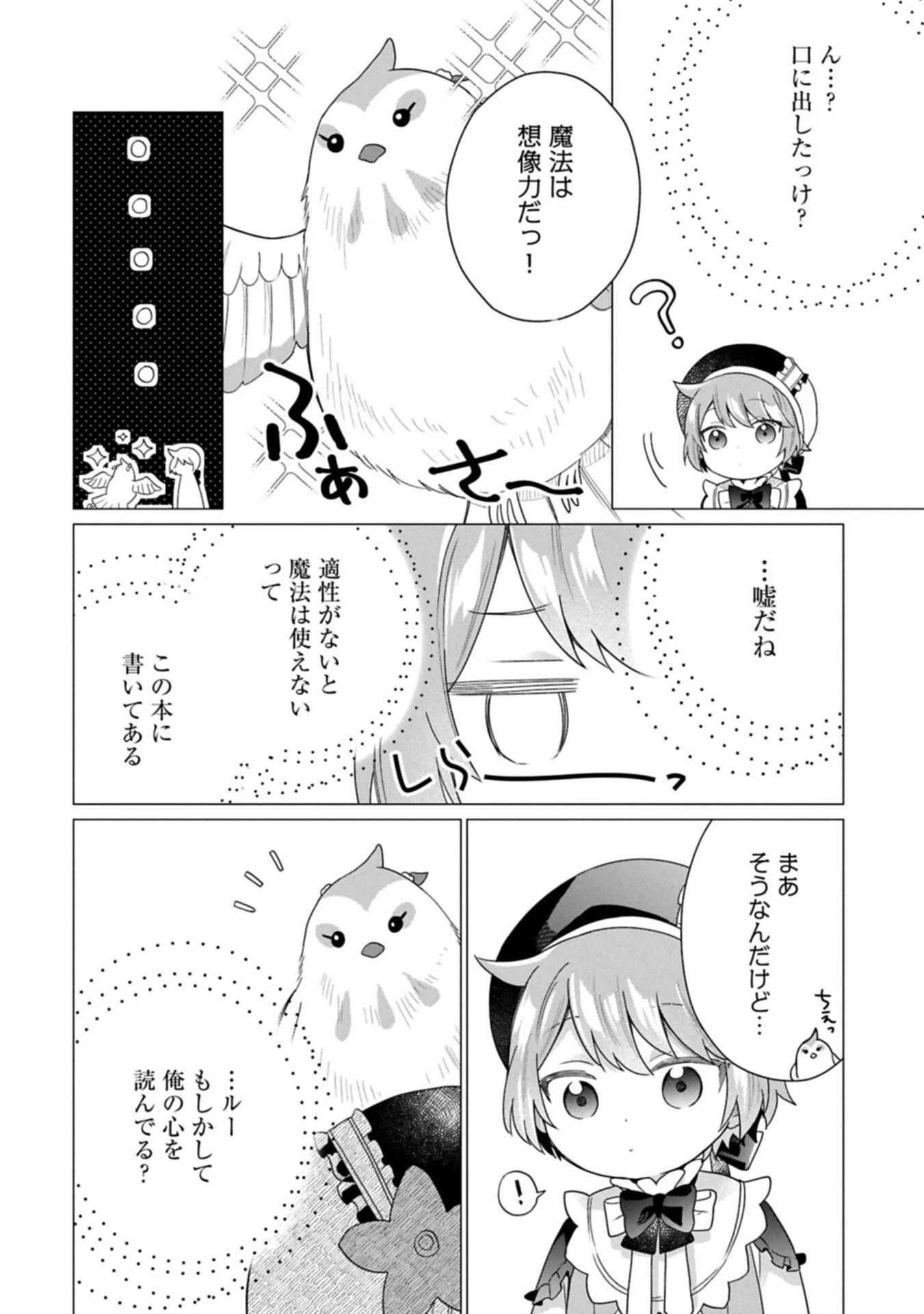 ボクは光の国の転生皇子さま!～溺愛する家族と精霊の加護と共に、ボクの天然チートでお助けします!～ 第4.2話 - 8