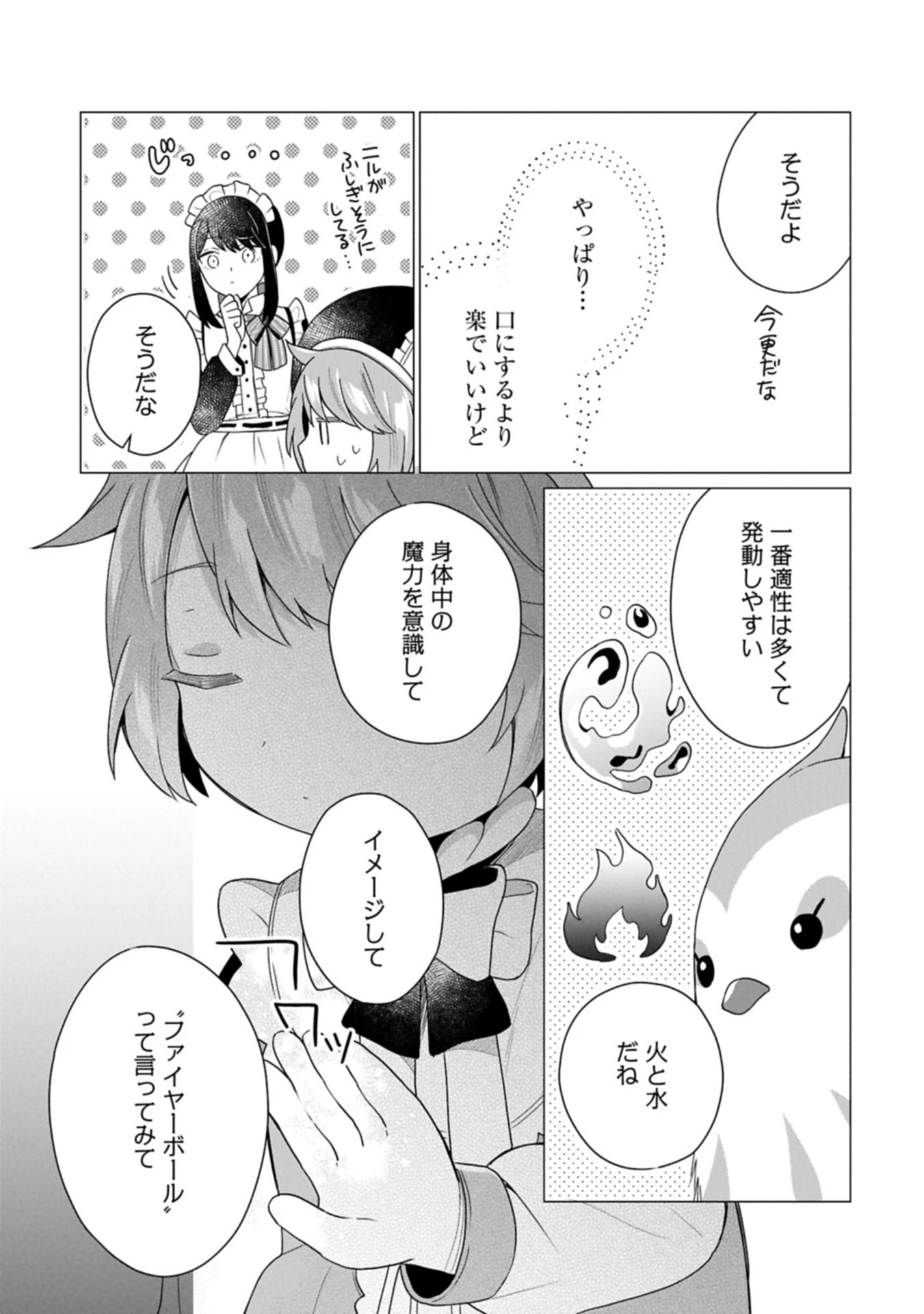 ボクは光の国の転生皇子さま!～溺愛する家族と精霊の加護と共に、ボクの天然チートでお助けします!～ 第4.2話 - 9