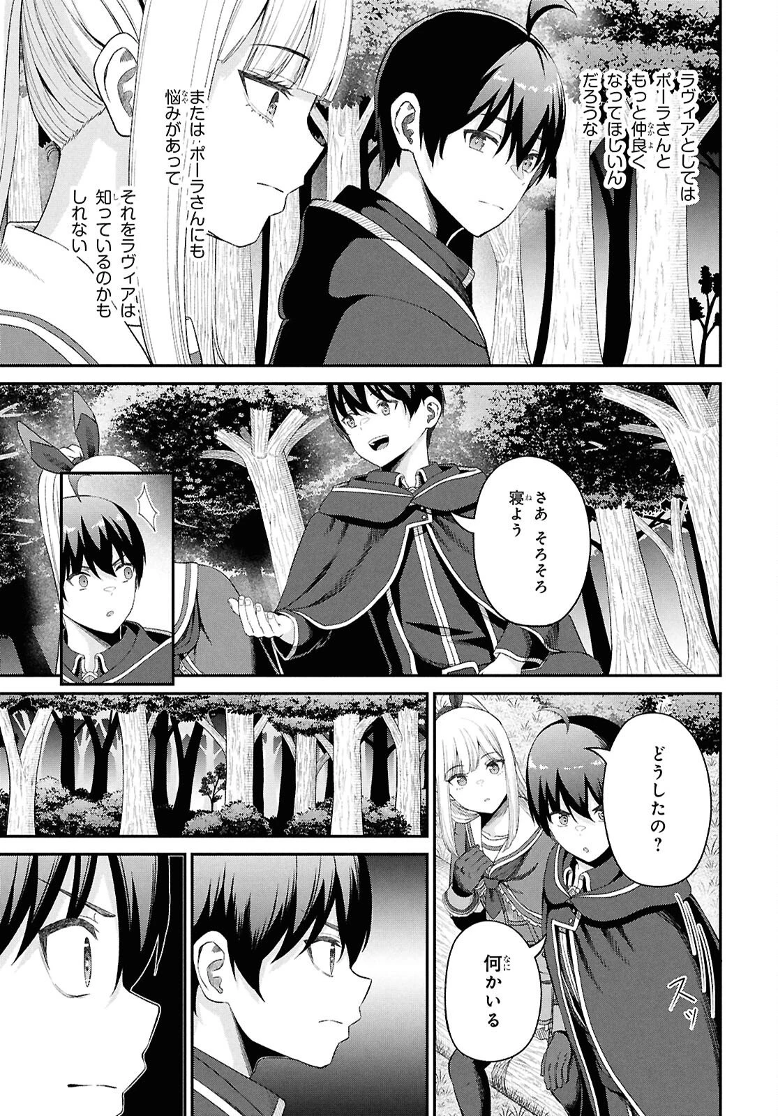 察知されない最強職《ルール・ブレイカー》 第50話 - 3