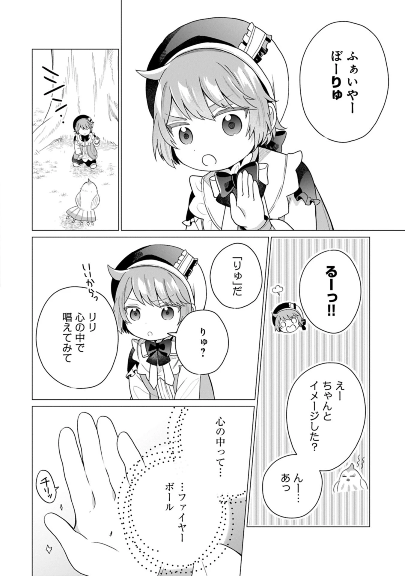 ボクは光の国の転生皇子さま!～溺愛する家族と精霊の加護と共に、ボクの天然チートでお助けします!～ 第4.2話 - 10