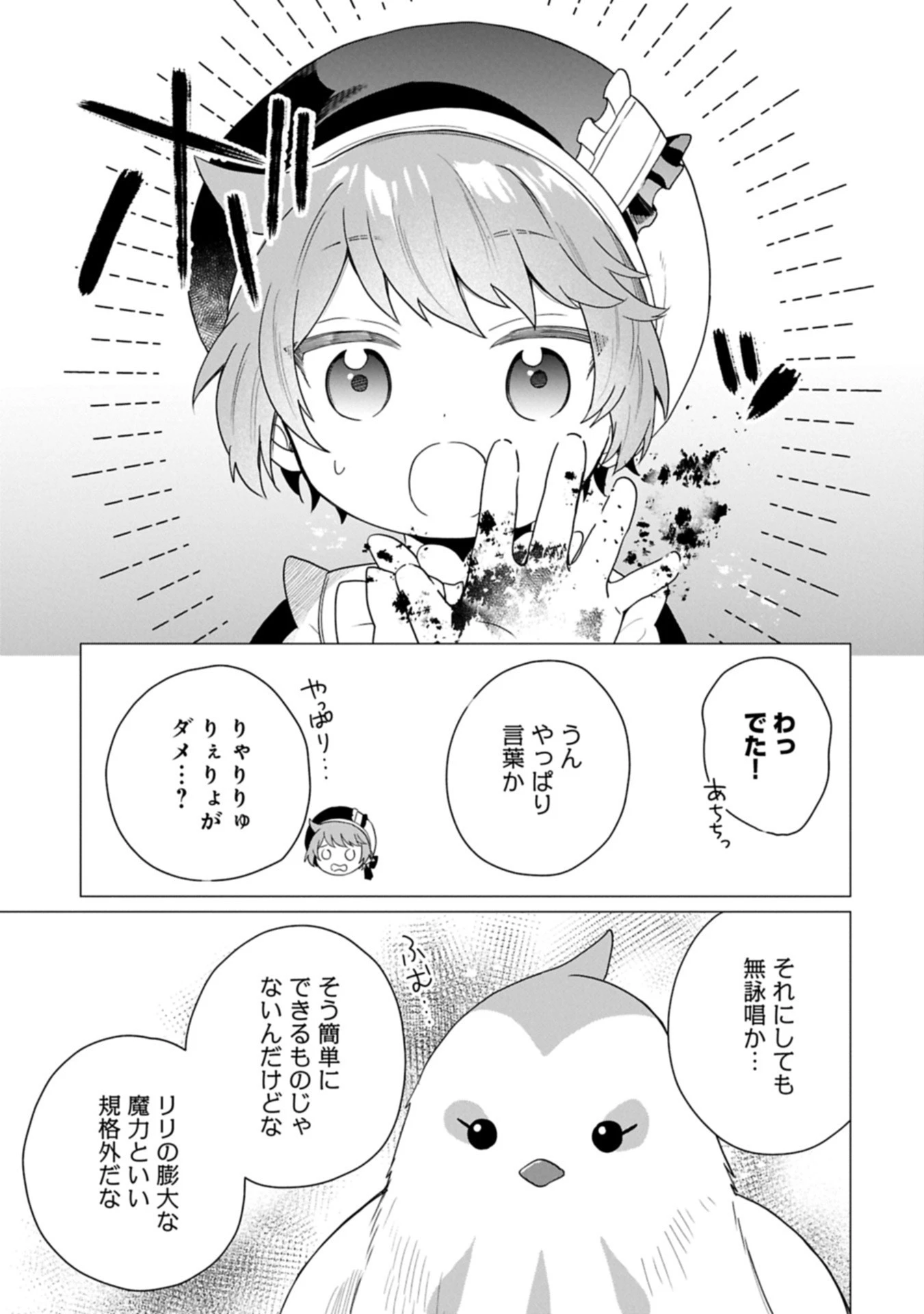 ボクは光の国の転生皇子さま!～溺愛する家族と精霊の加護と共に、ボクの天然チートでお助けします!～ 第4.2話 - 11