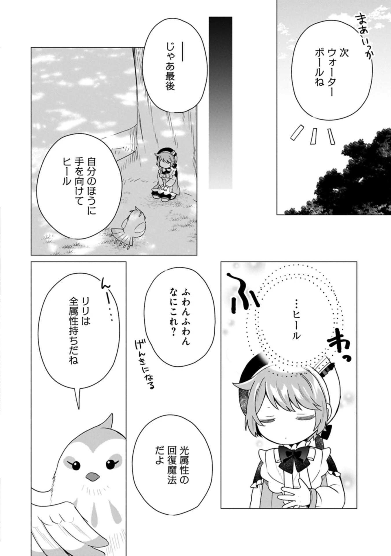 ボクは光の国の転生皇子さま!～溺愛する家族と精霊の加護と共に、ボクの天然チートでお助けします!～ 第4.2話 - 12