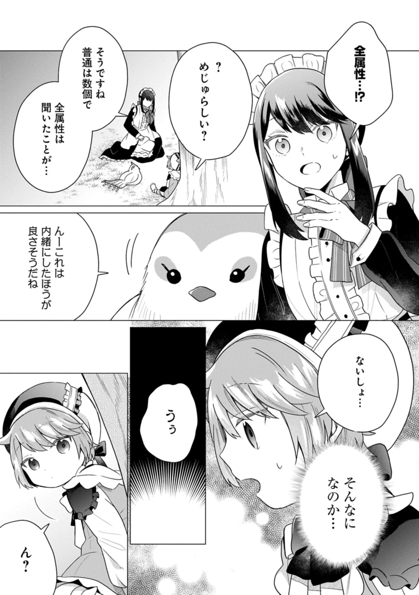 ボクは光の国の転生皇子さま!～溺愛する家族と精霊の加護と共に、ボクの天然チートでお助けします!～ 第4.2話 - 13