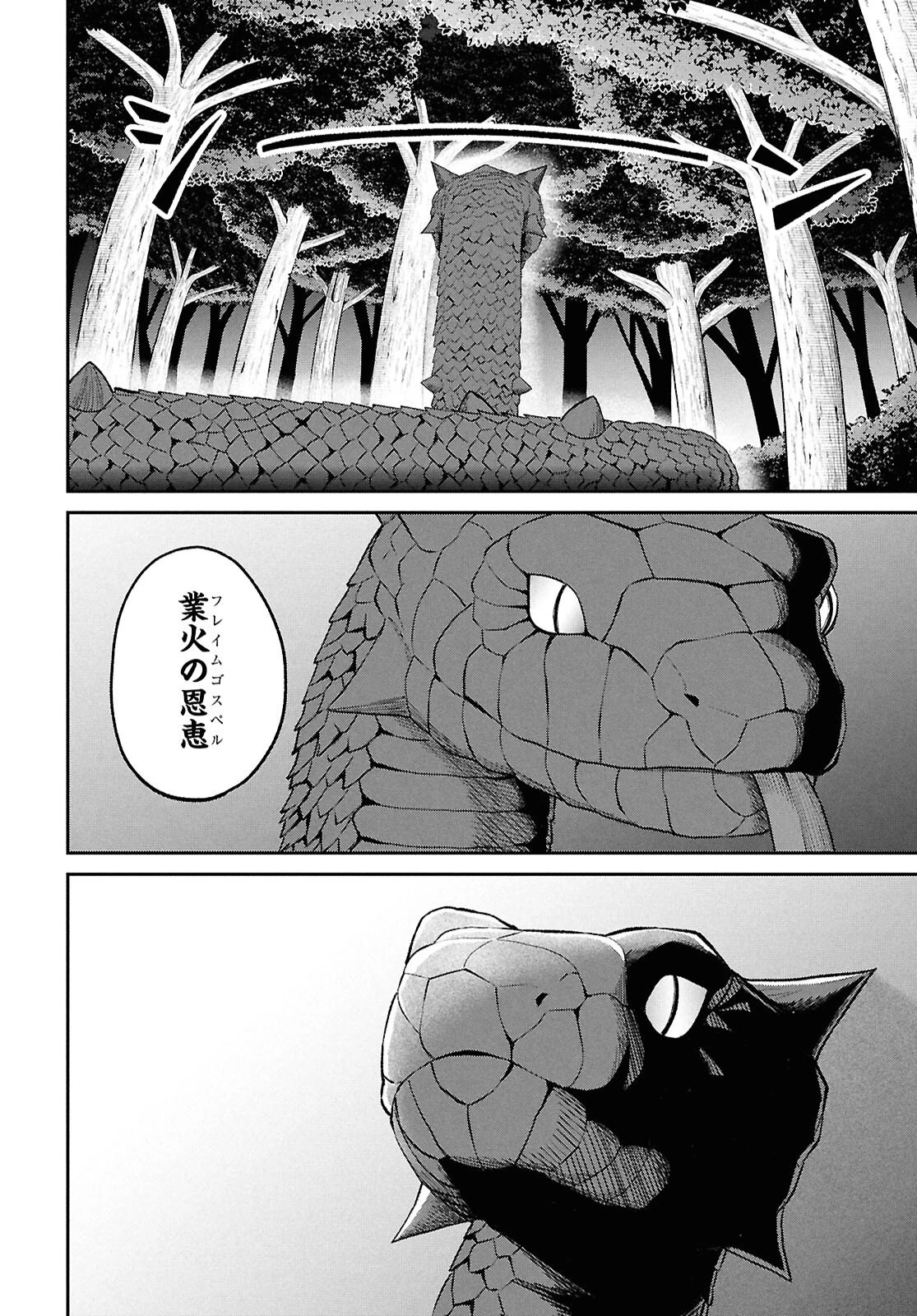 察知されない最強職《ルール・ブレイカー》 第50話 - 6