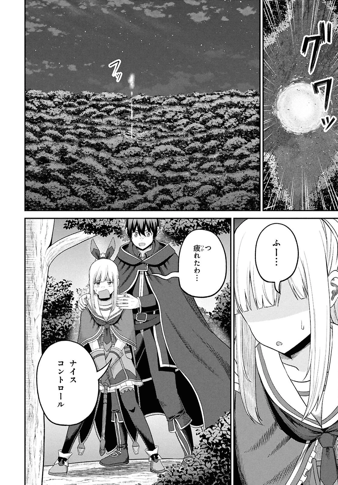 察知されない最強職《ルール・ブレイカー》 第50話 - 8