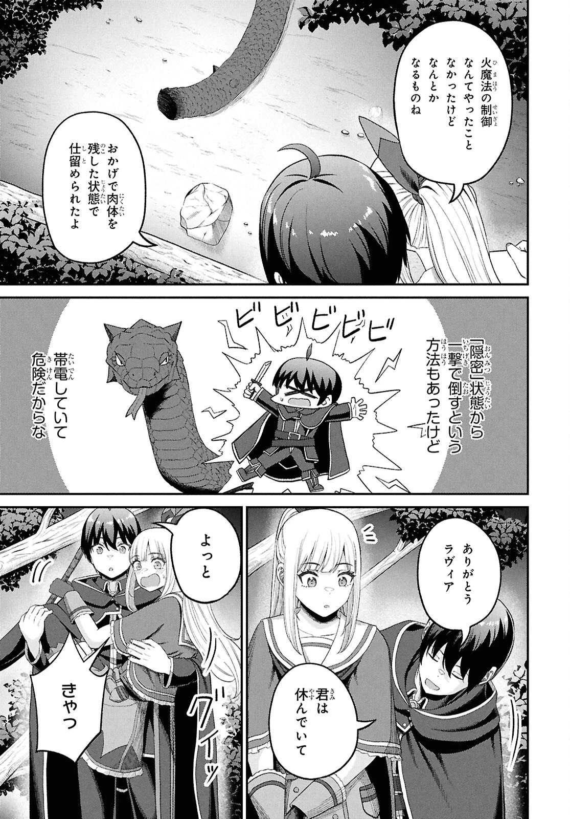 察知されない最強職《ルール・ブレイカー》 第50話 - 9