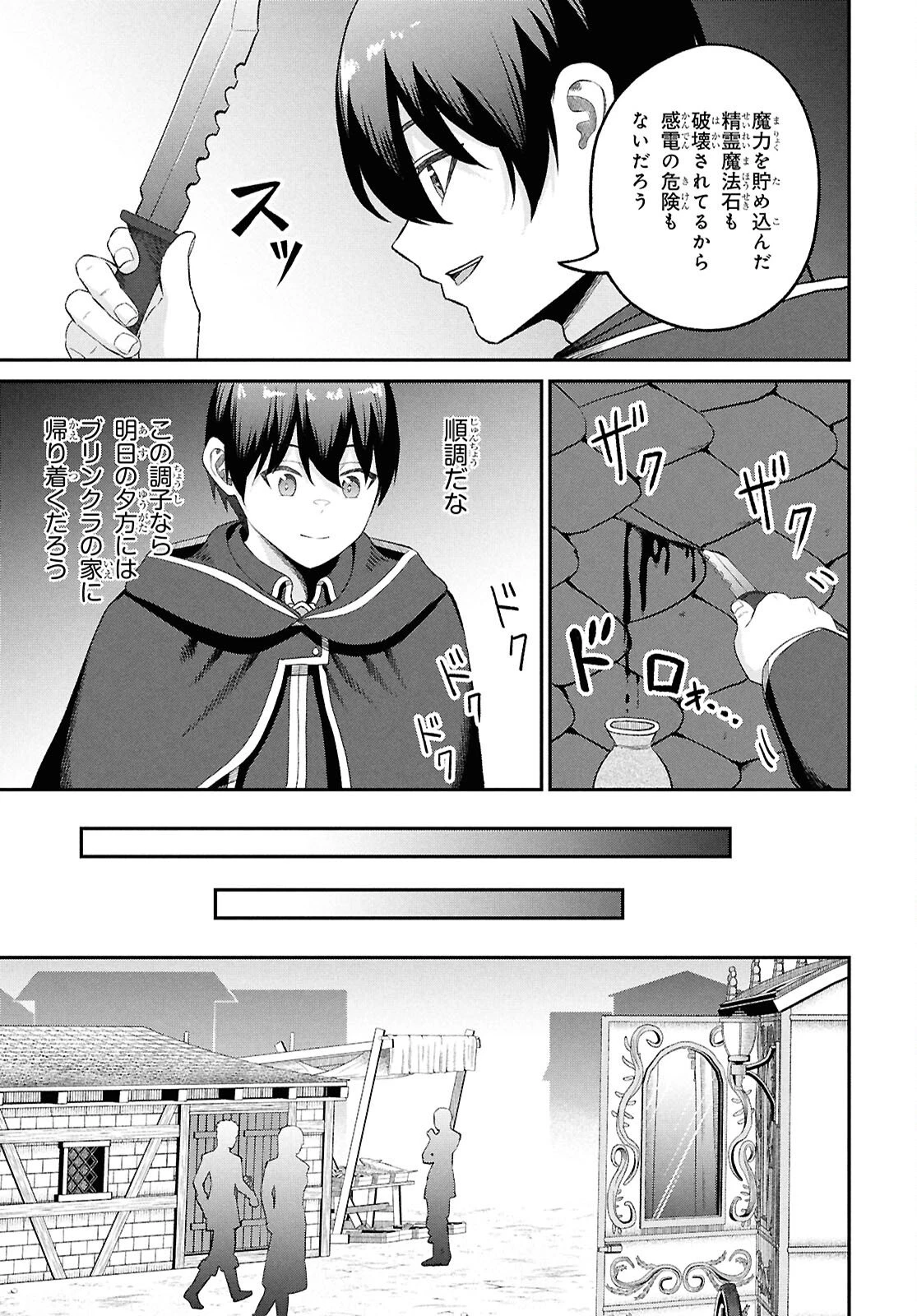 察知されない最強職《ルール・ブレイカー》 第50話 - 11