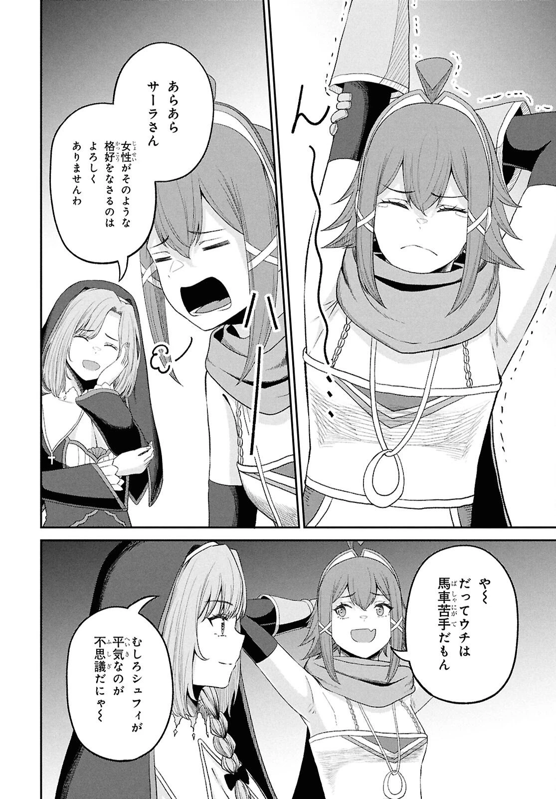 察知されない最強職《ルール・ブレイカー》 第50話 - 12