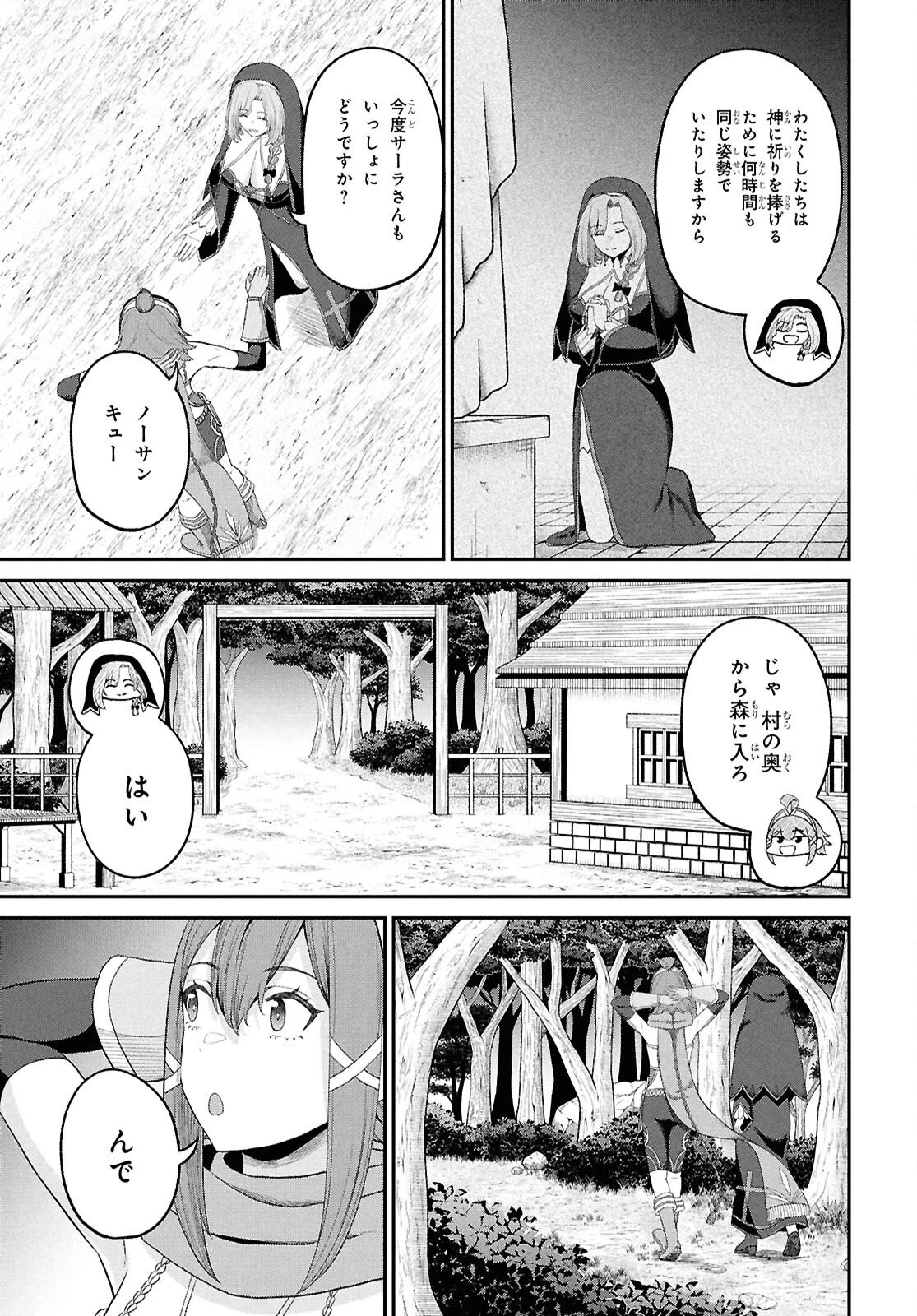 察知されない最強職《ルール・ブレイカー》 第50話 - 13