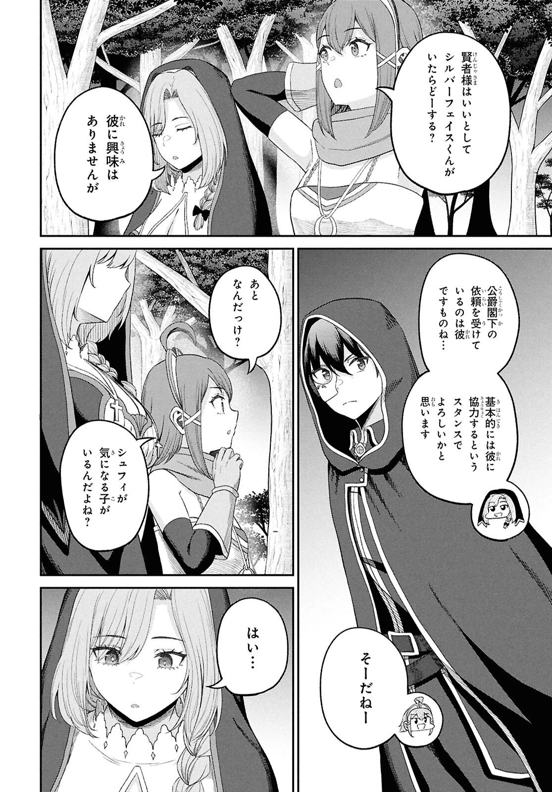 察知されない最強職《ルール・ブレイカー》 第50話 - 14