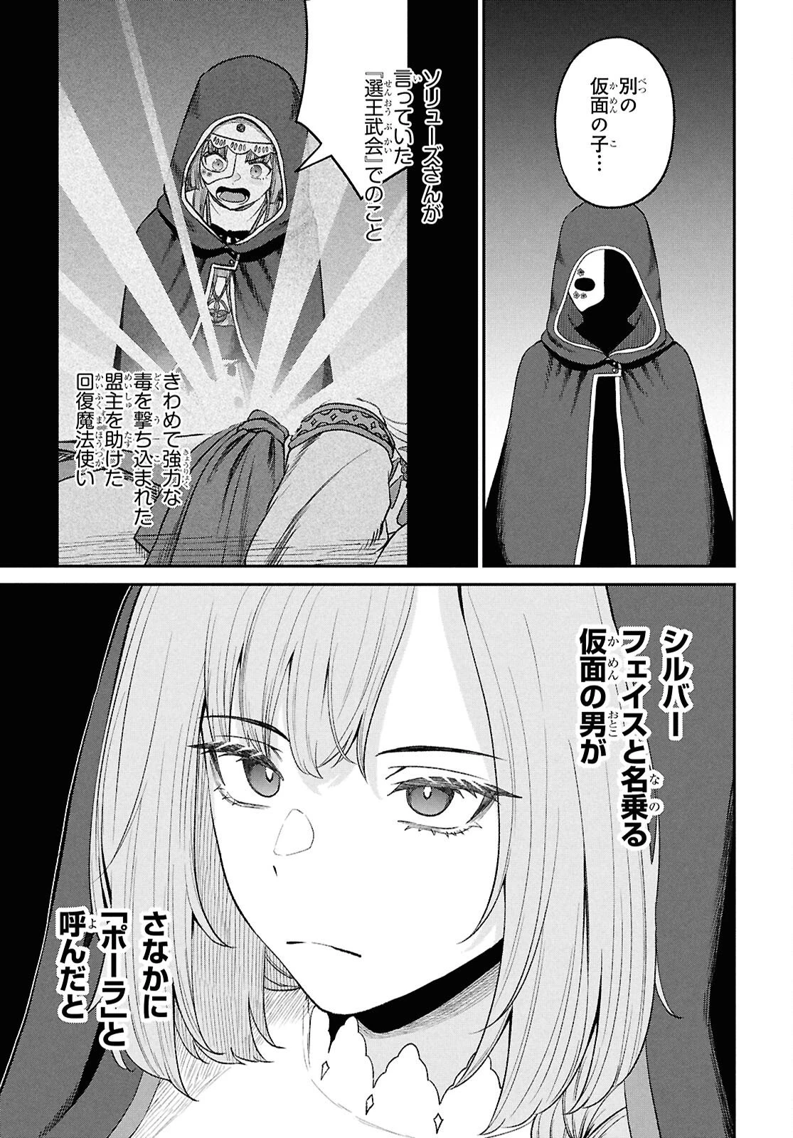 察知されない最強職《ルール・ブレイカー》 第50話 - 15