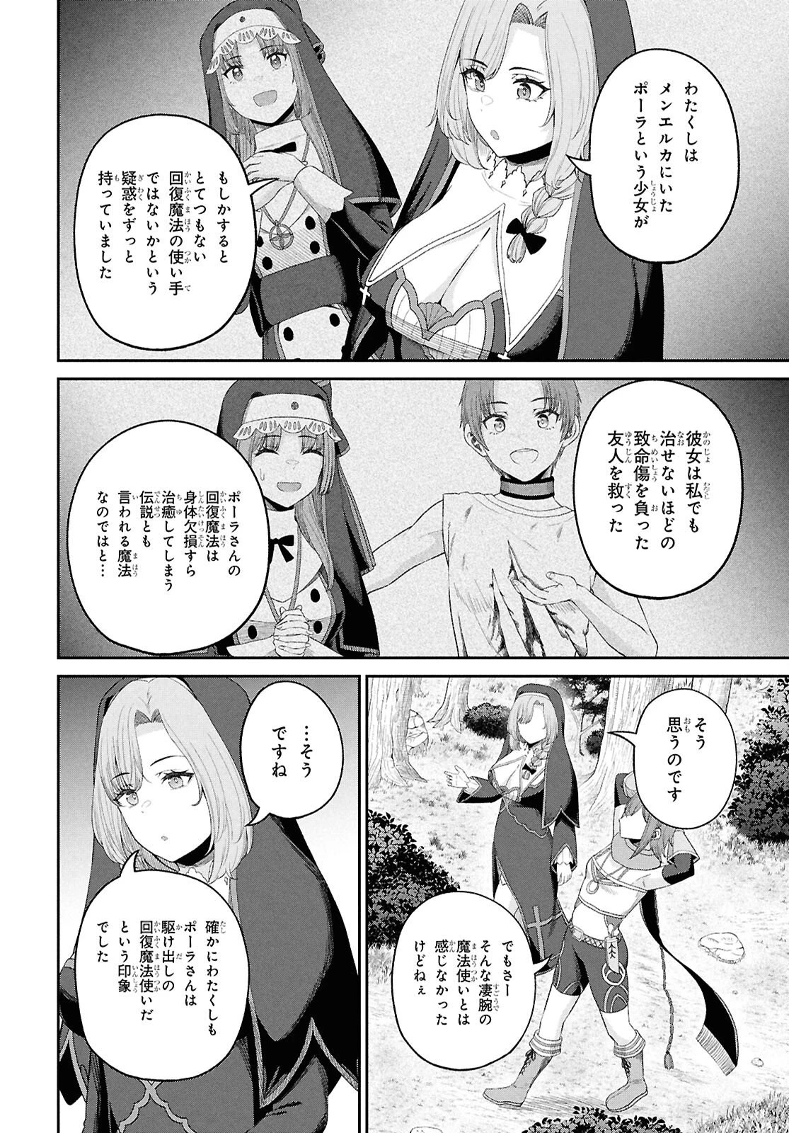 察知されない最強職《ルール・ブレイカー》 第50話 - 16