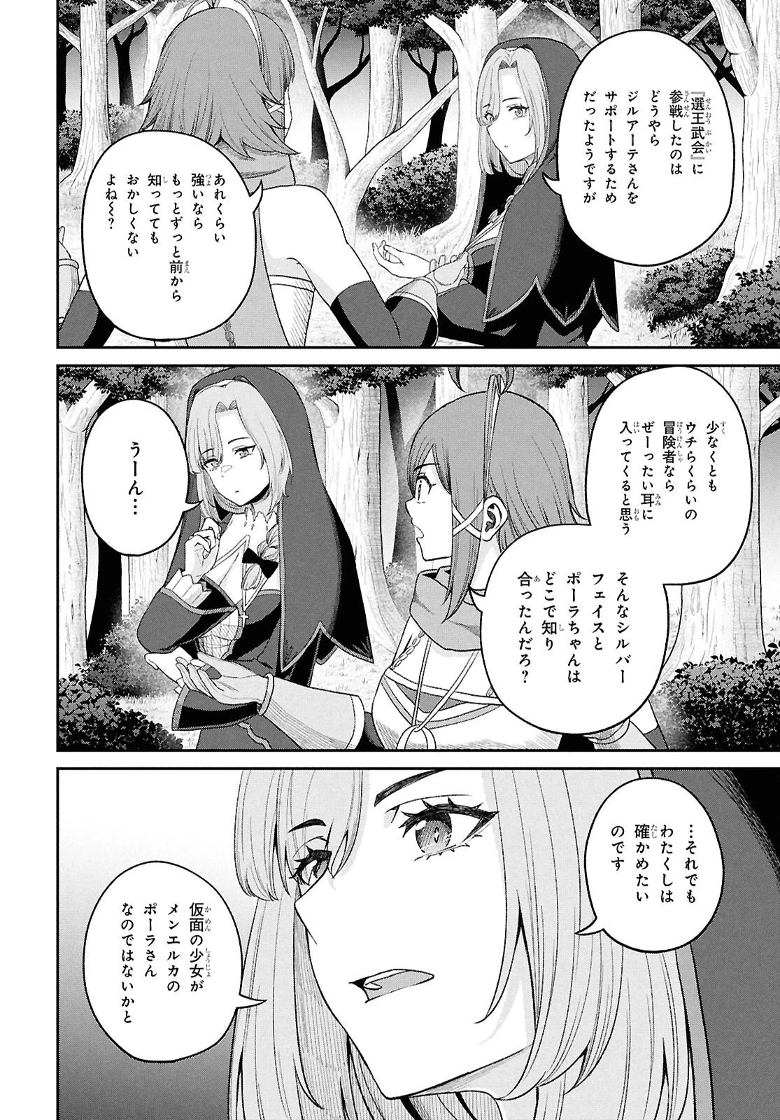 察知されない最強職《ルール・ブレイカー》 第50話 - 18