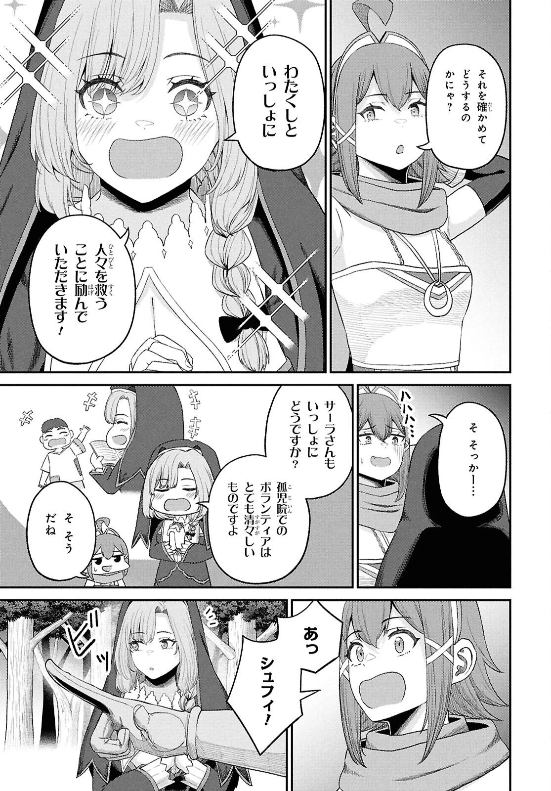 察知されない最強職《ルール・ブレイカー》 第50話 - 19