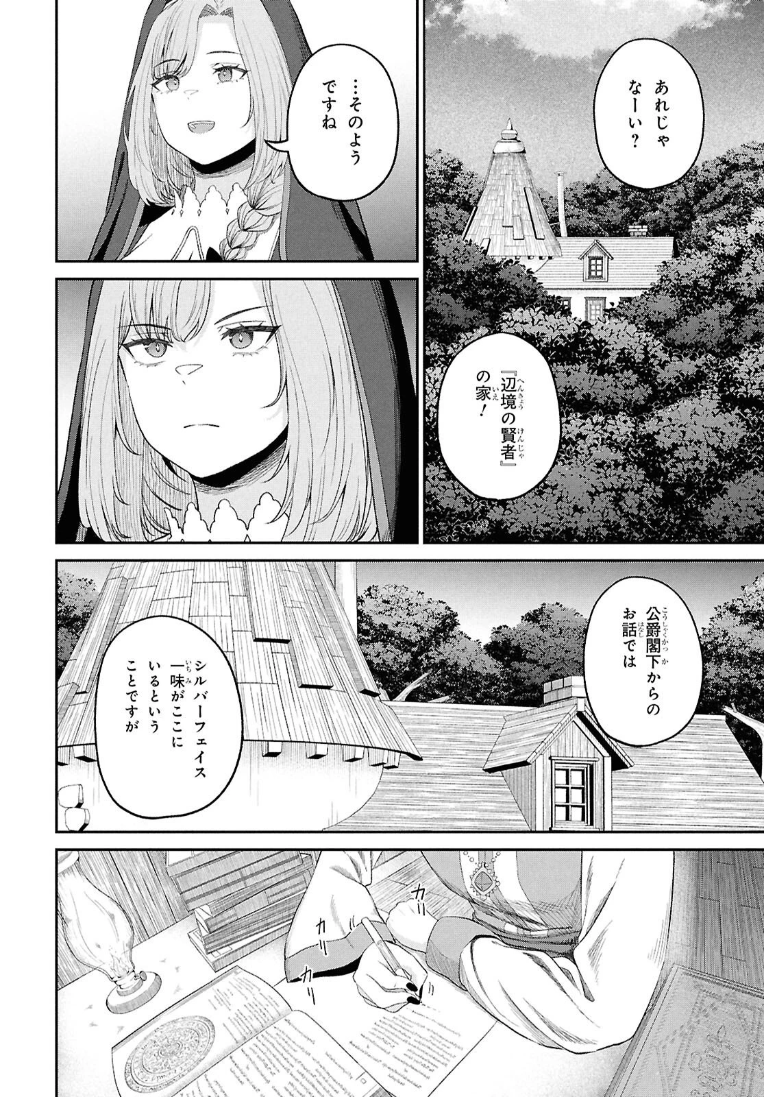 察知されない最強職《ルール・ブレイカー》 第50話 - 20