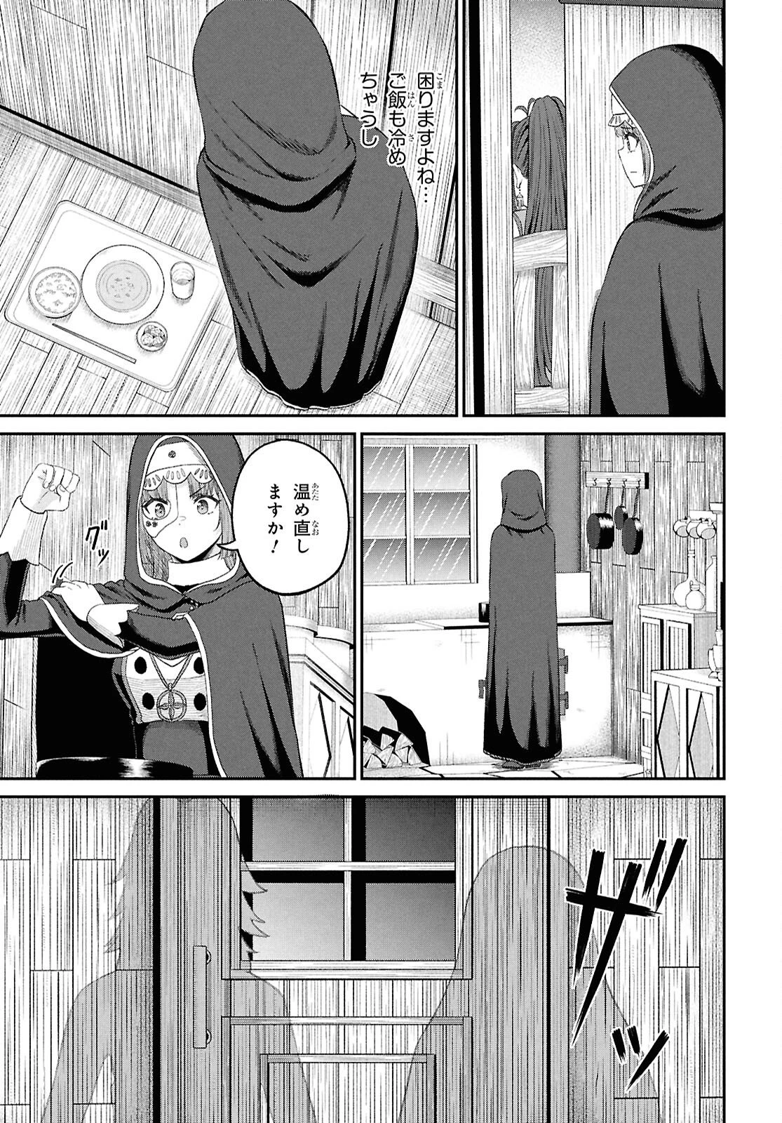 察知されない最強職《ルール・ブレイカー》 第50話 - 21