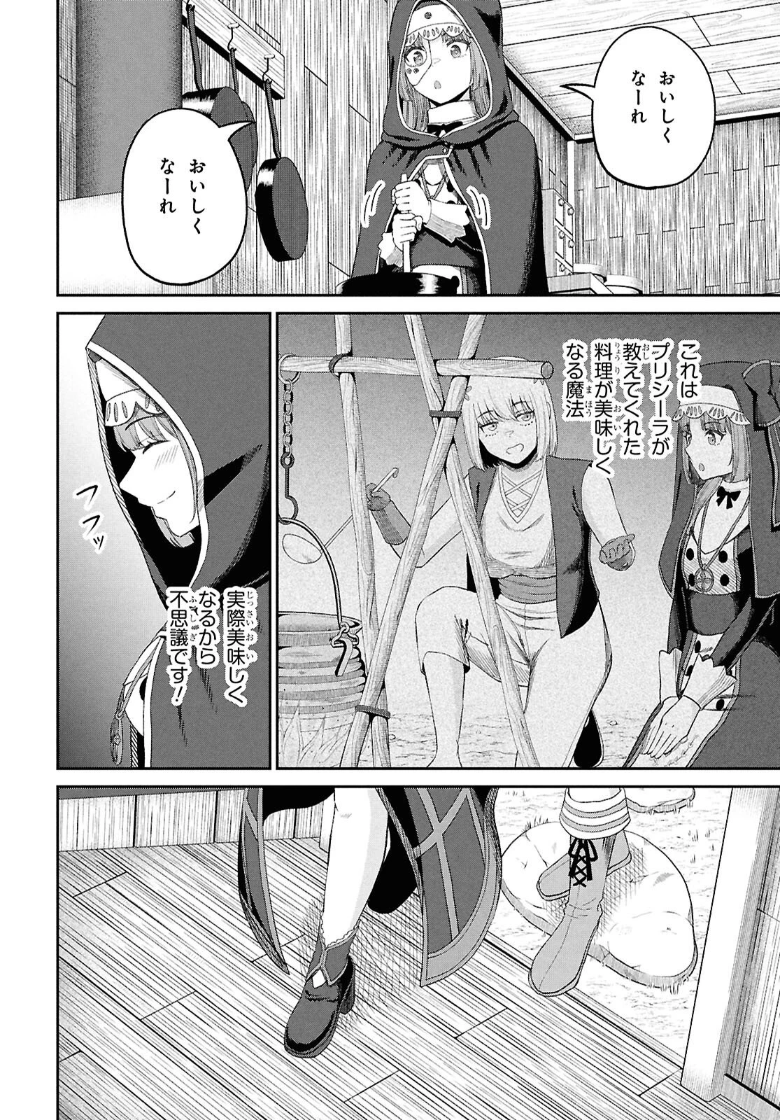 察知されない最強職《ルール・ブレイカー》 第50話 - 22