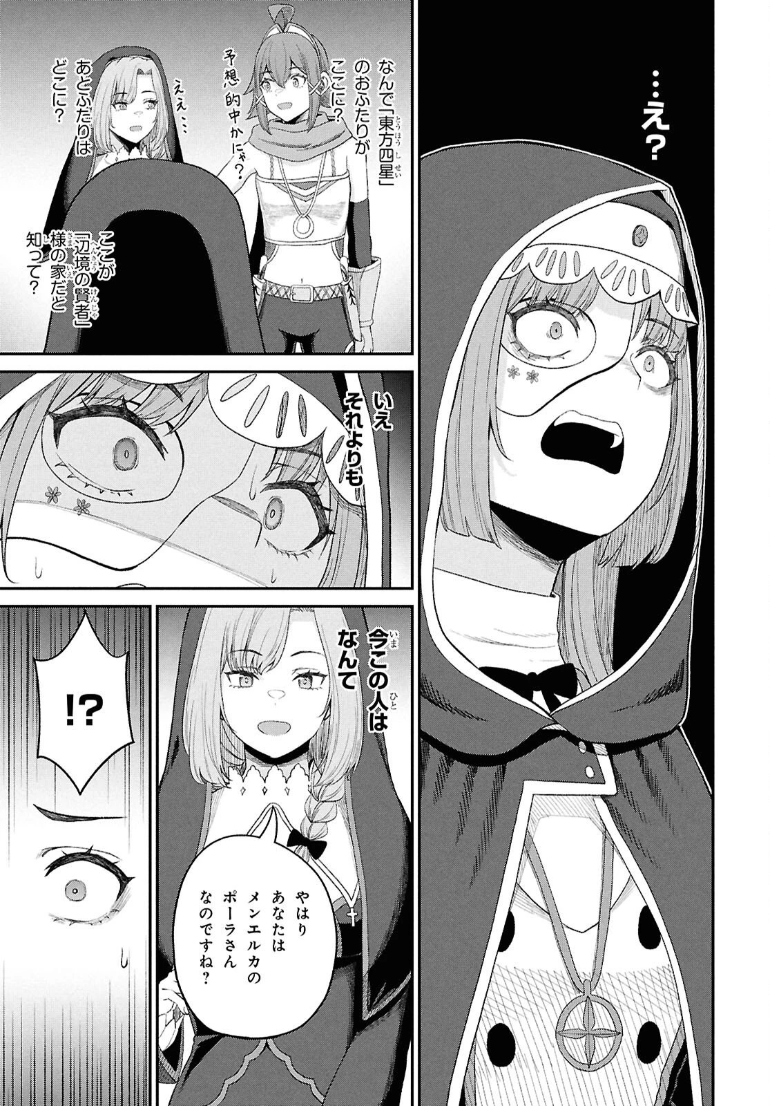 察知されない最強職《ルール・ブレイカー》 第50話 - 25