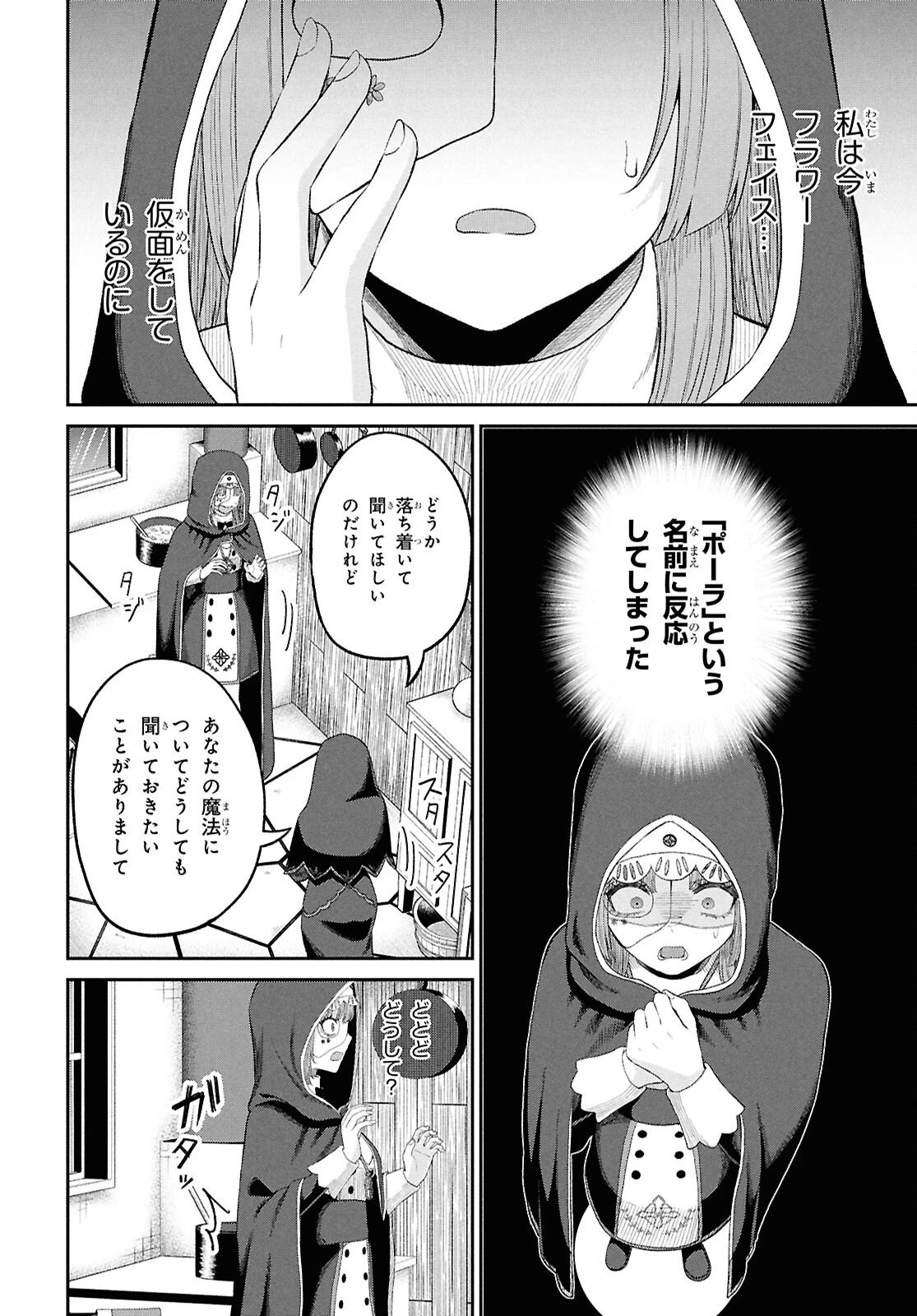 察知されない最強職《ルール・ブレイカー》 第50話 - 26