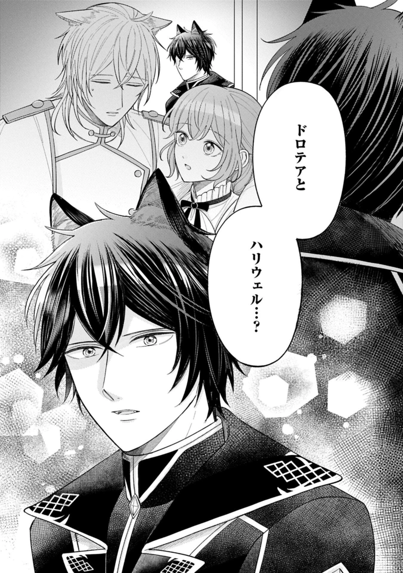 聖女の妹の尻拭いを仰せつかった、ただの侍女でございます～謝罪先の獣人国で何故か黒狼陛下に求愛されました！？～ 第16.2話 - 1