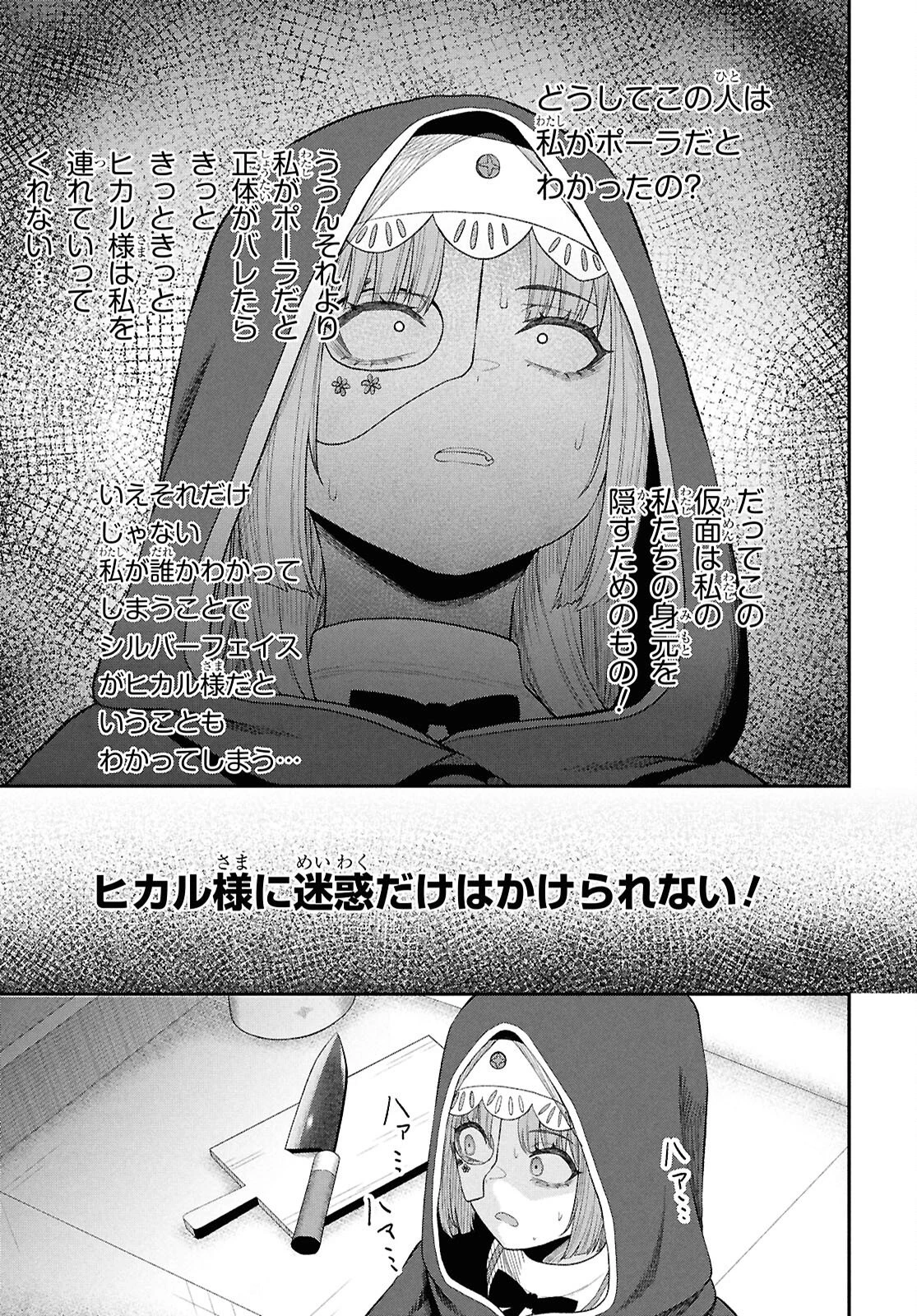 察知されない最強職《ルール・ブレイカー》 第50話 - 27