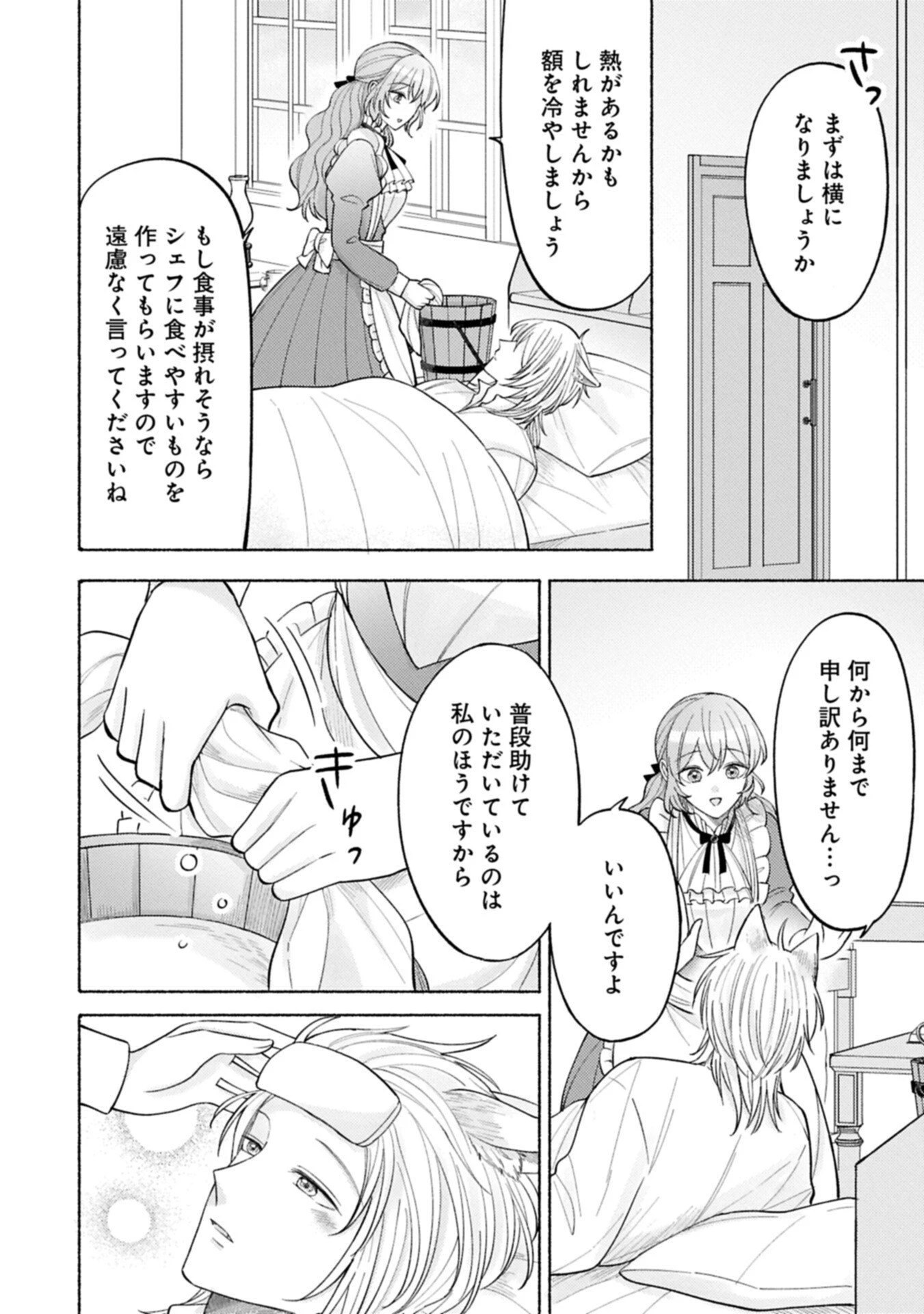 聖女の妹の尻拭いを仰せつかった、ただの侍女でございます～謝罪先の獣人国で何故か黒狼陛下に求愛されました！？～ 第16.2話 - 2