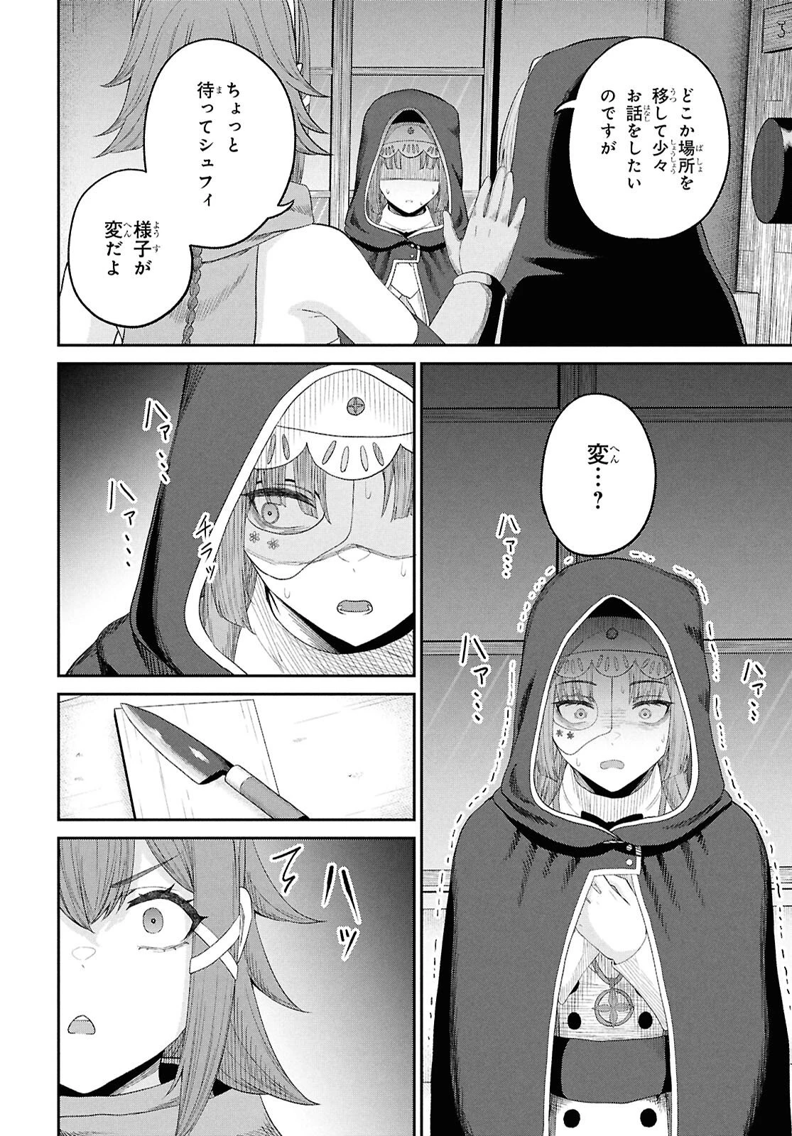 察知されない最強職《ルール・ブレイカー》 第50話 - 28