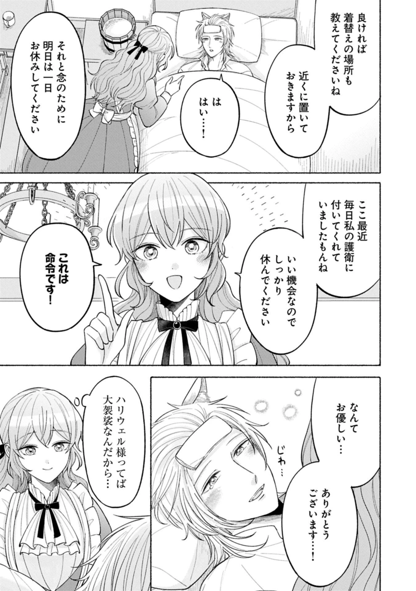 聖女の妹の尻拭いを仰せつかった、ただの侍女でございます～謝罪先の獣人国で何故か黒狼陛下に求愛されました！？～ 第16.2話 - 3