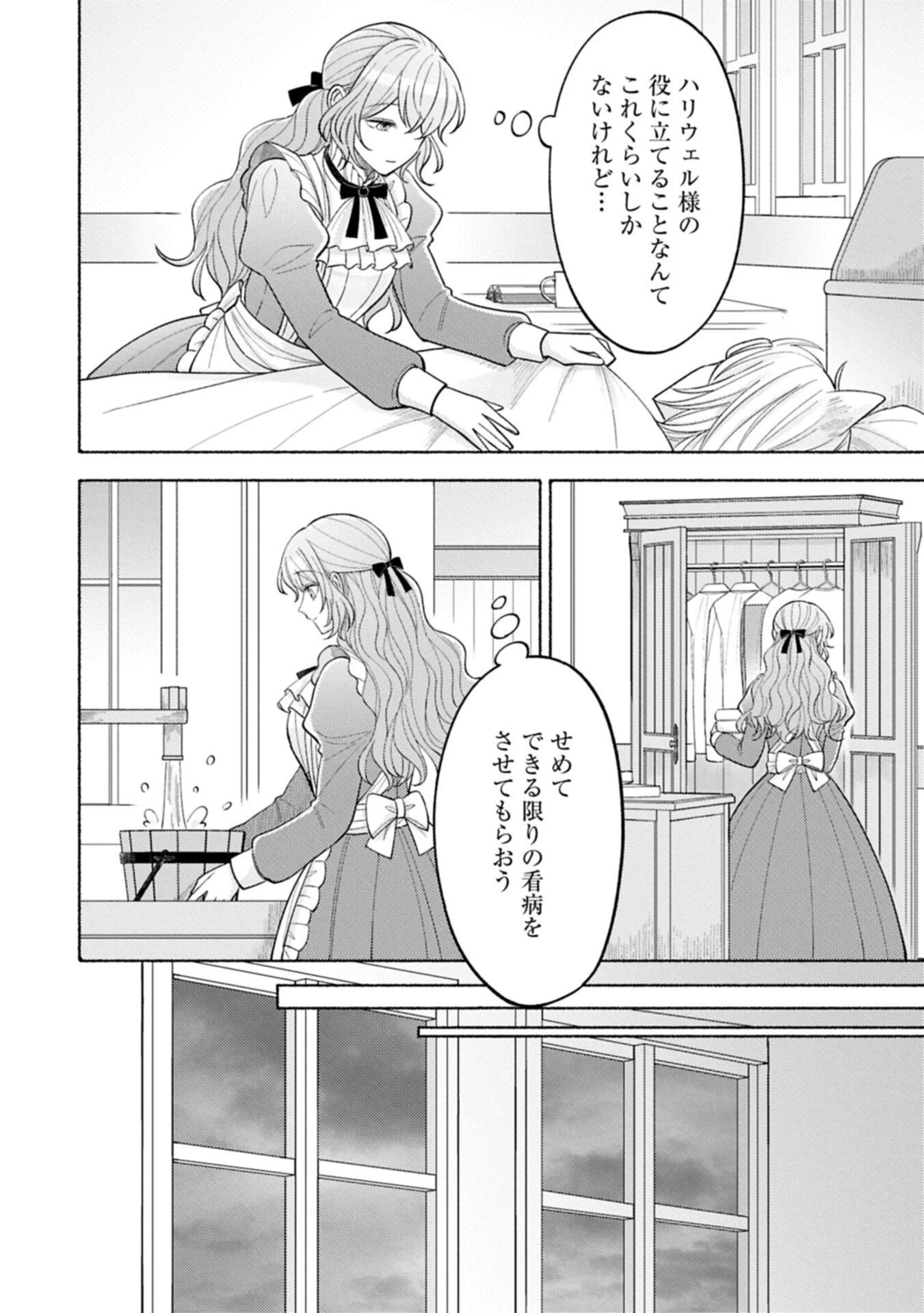 聖女の妹の尻拭いを仰せつかった、ただの侍女でございます～謝罪先の獣人国で何故か黒狼陛下に求愛されました！？～ 第16.2話 - 4